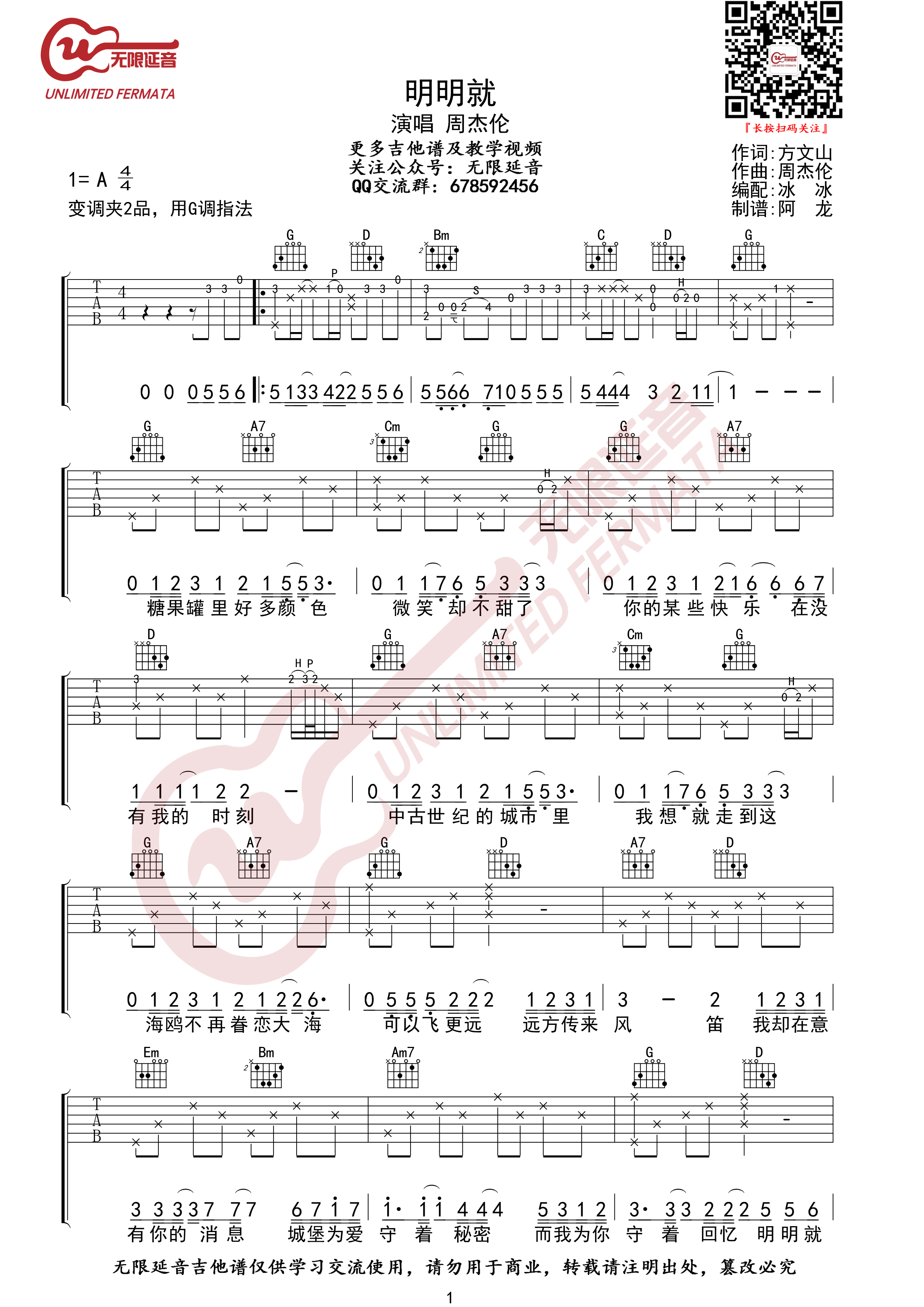周杰伦明明就吉他谱g调指法高清六线谱无限延音