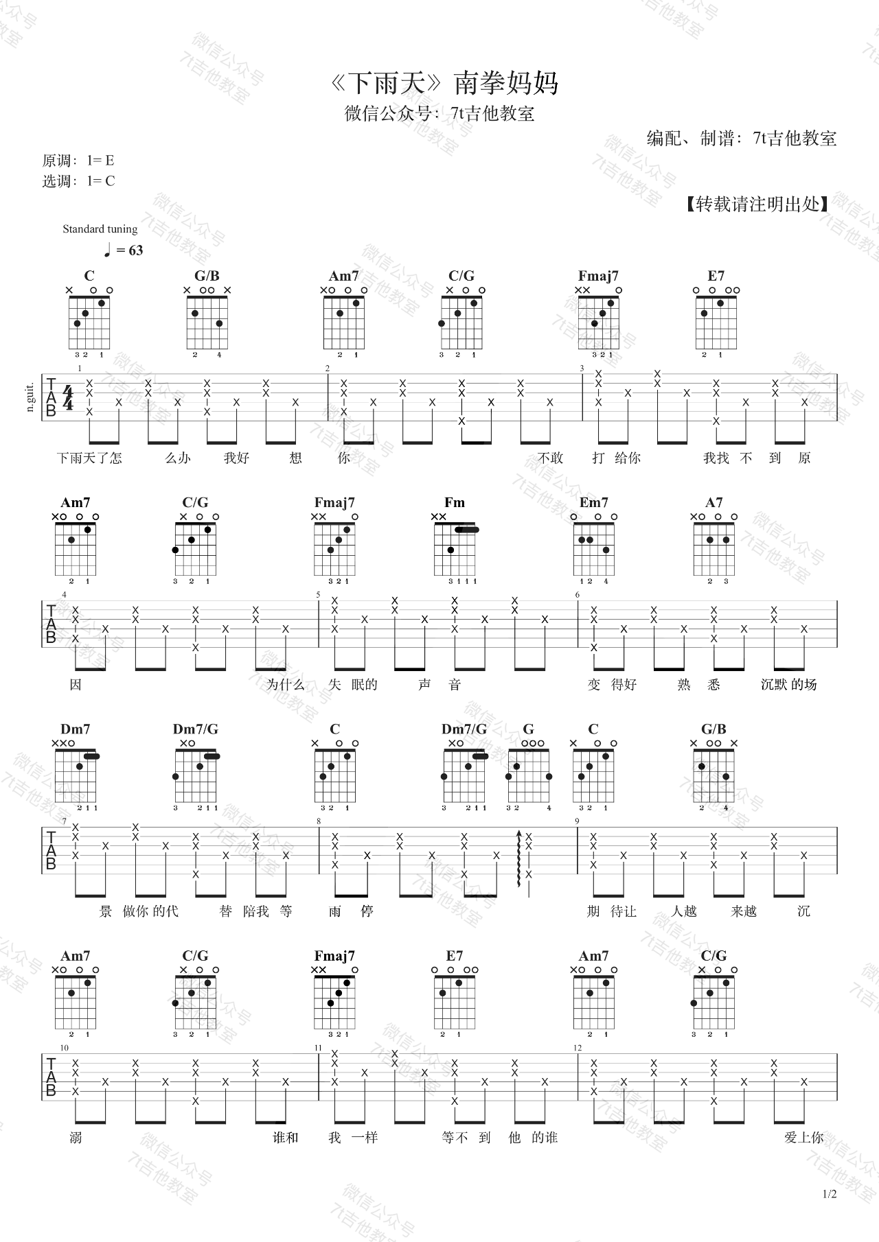 南拳妈妈下雨天吉他谱吉他弹唱视频g调男生版c调女生版