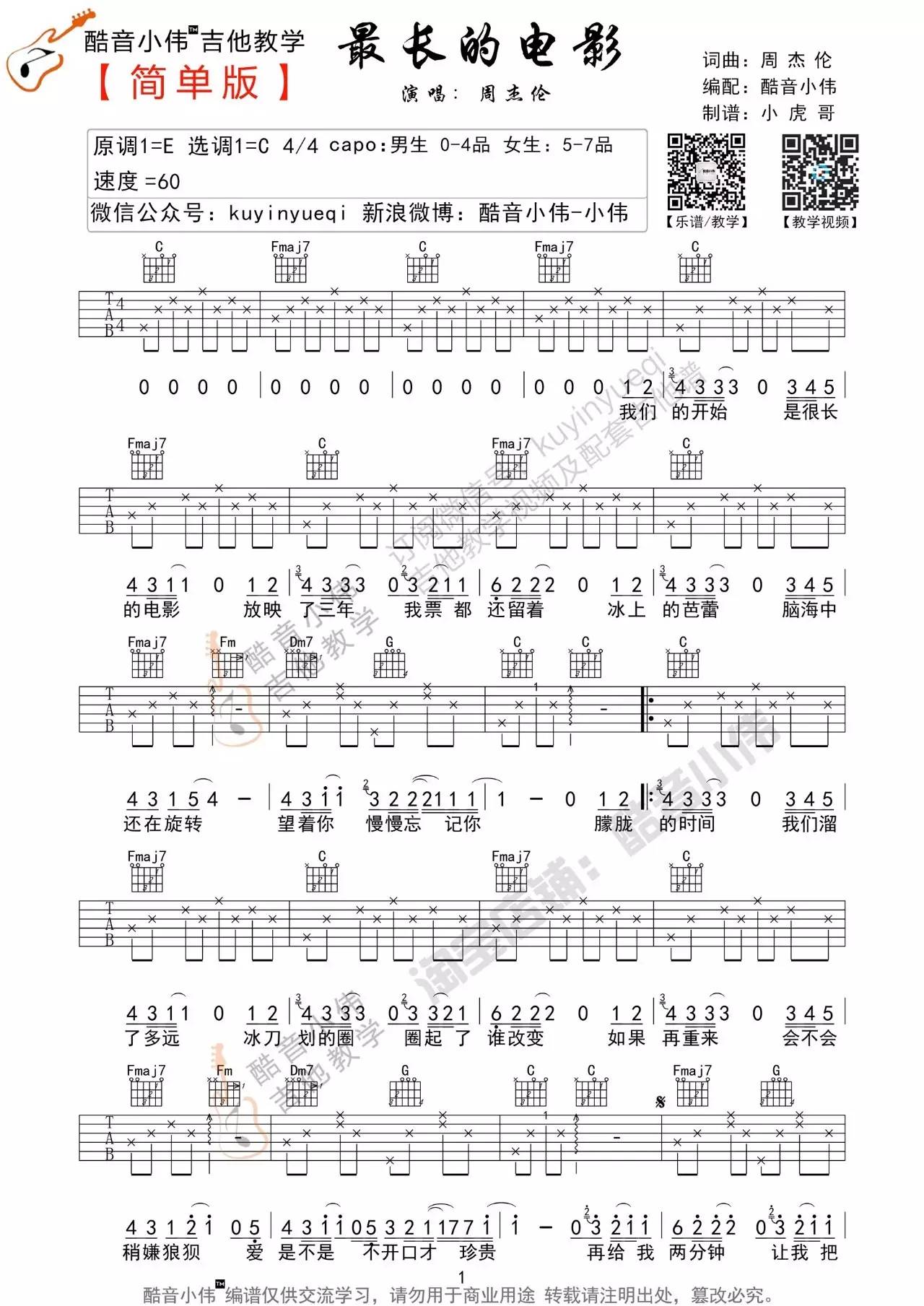 冬季到台北来看雨吉他谱 - 虫虫吉他谱免费下载 - 虫虫吉他