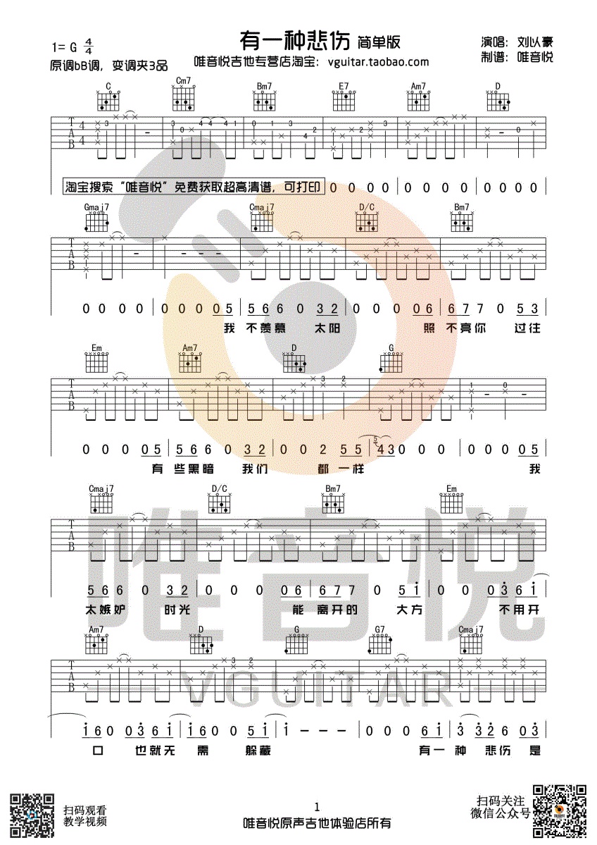 有一种悲伤吉他谱刘以豪版g调进阶版简单版吉他谱