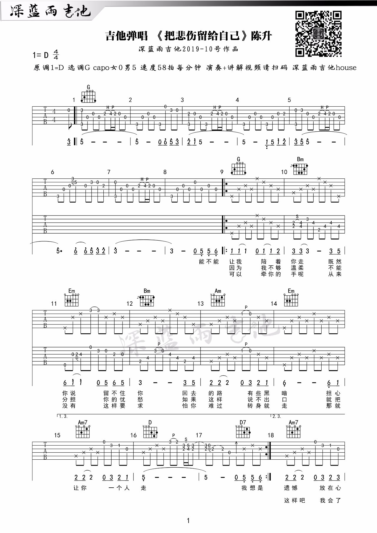 把悲伤留给自己吉他谱g调吉他弹唱谱视频教学深蓝雨吉他
