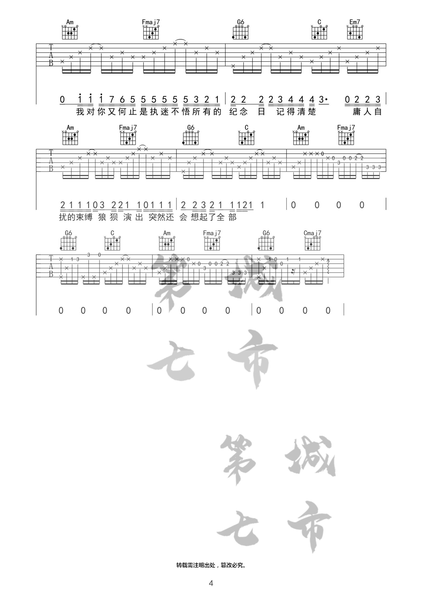 执迷不悟吉他谱小乐哥c调版吉他谱图片六线谱