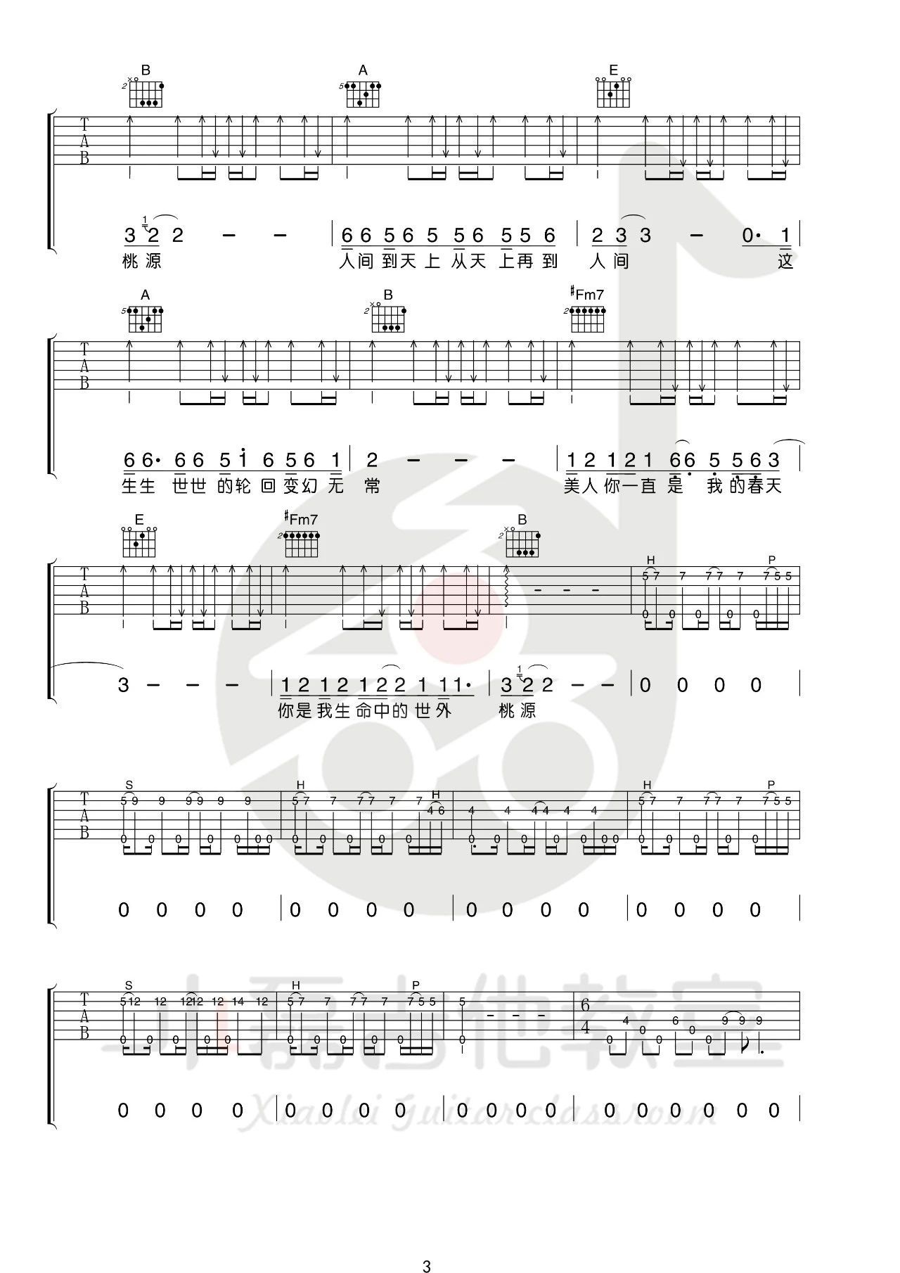 许巍世外桃源吉他谱吉他弹唱教程e调原调六线谱