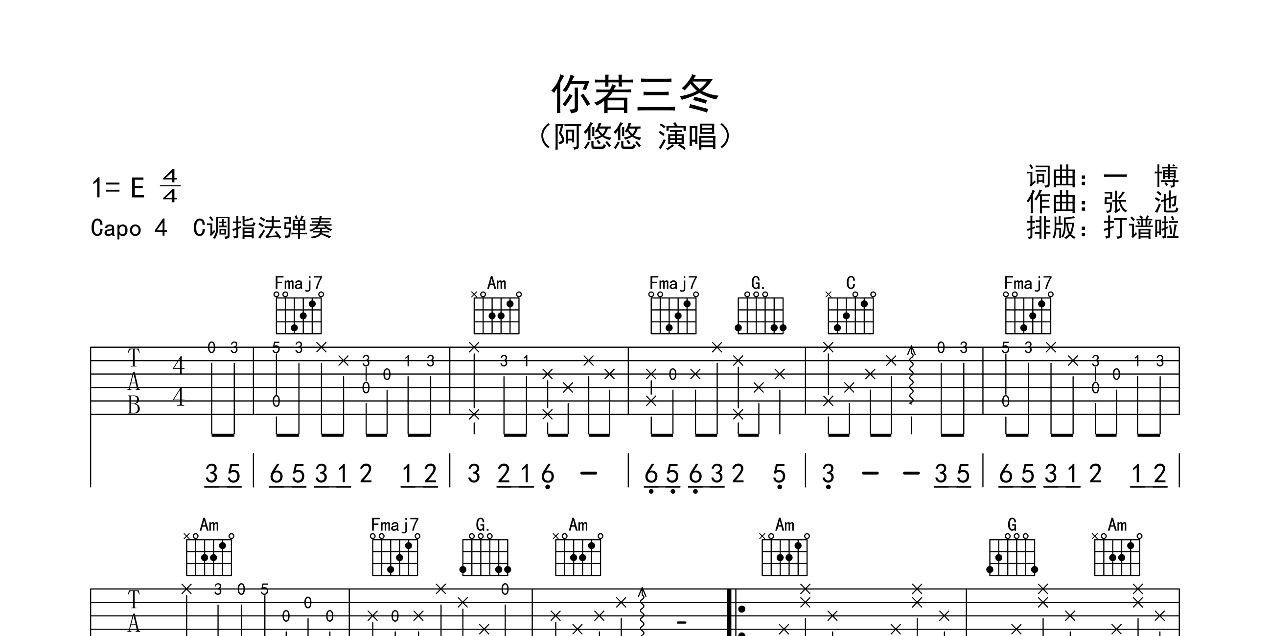 阿悠悠《你若三冬》吉他谱-c调指法吉他谱-高清六线谱
