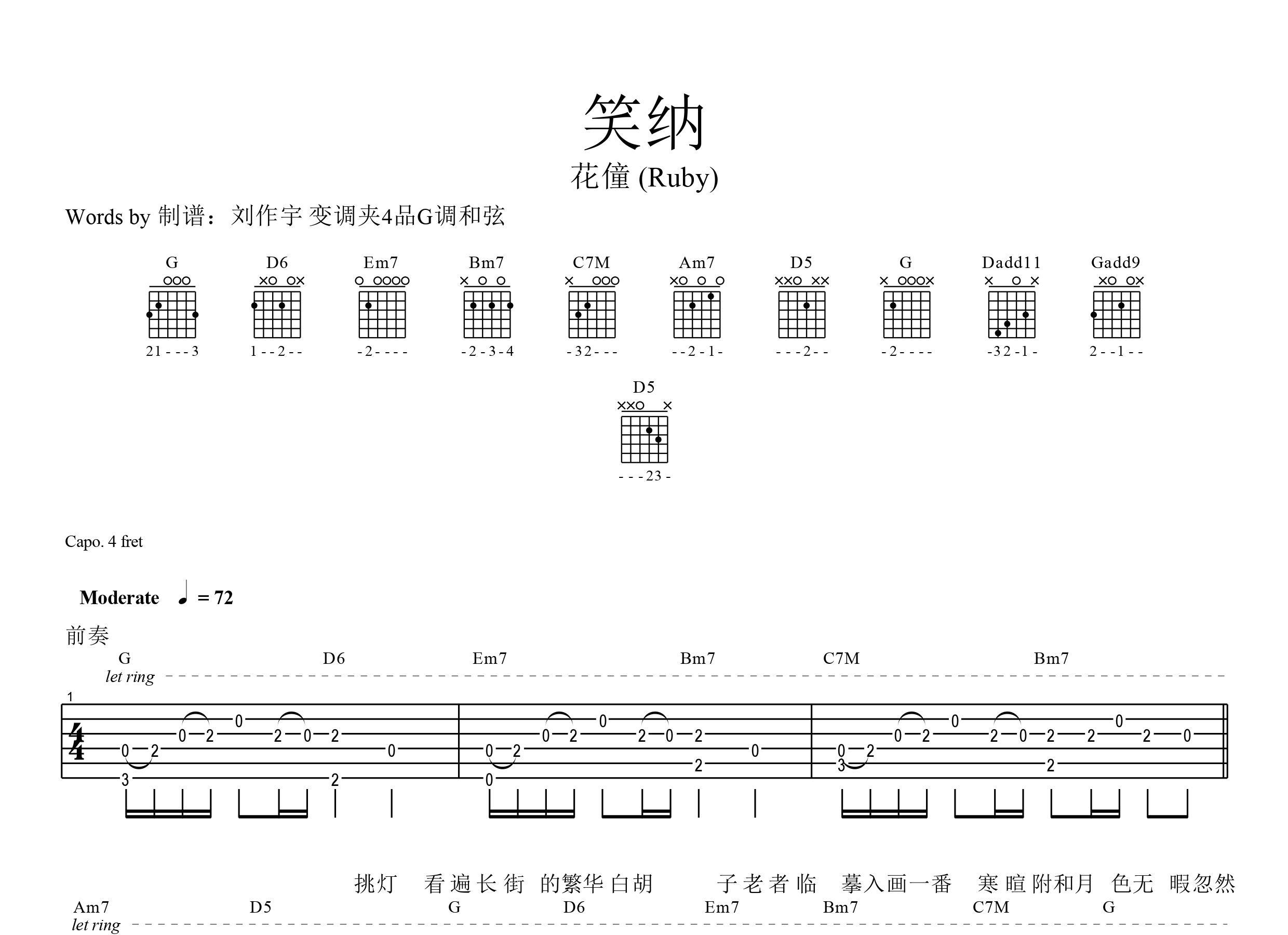 笑纳吉他谱花僮rubyg调和弦吉他弹唱谱