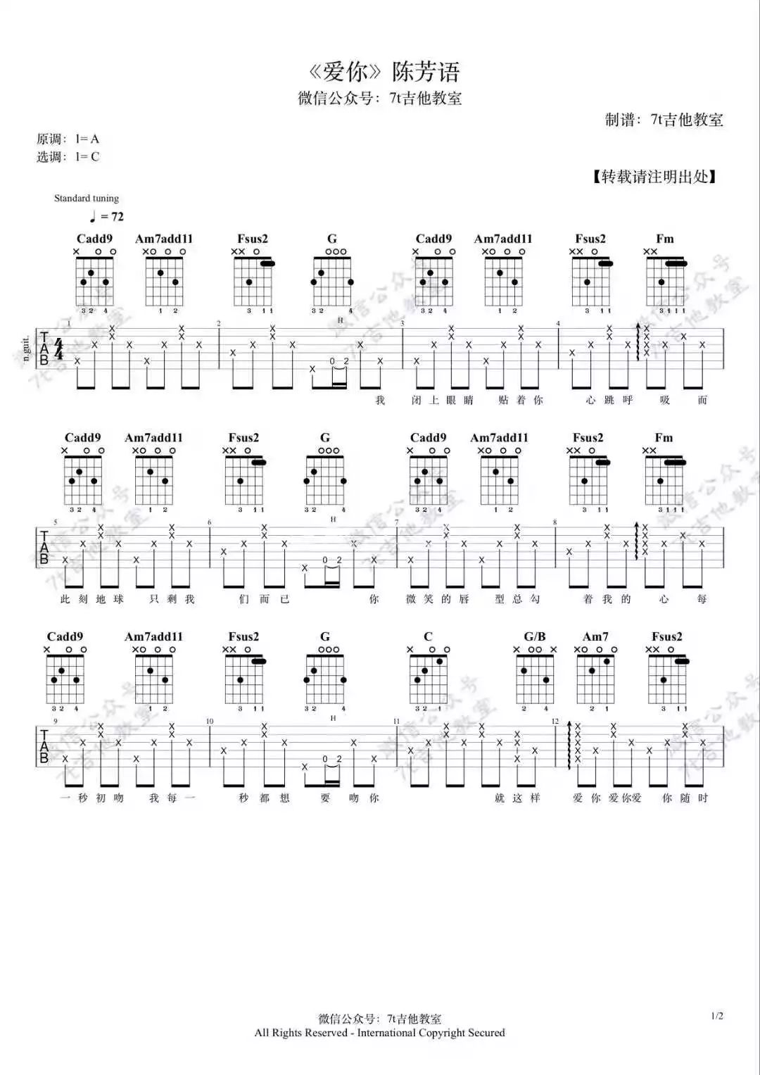 陈芳语《爱你》吉他谱_吉他弹唱演示视频_c调弹唱吉他