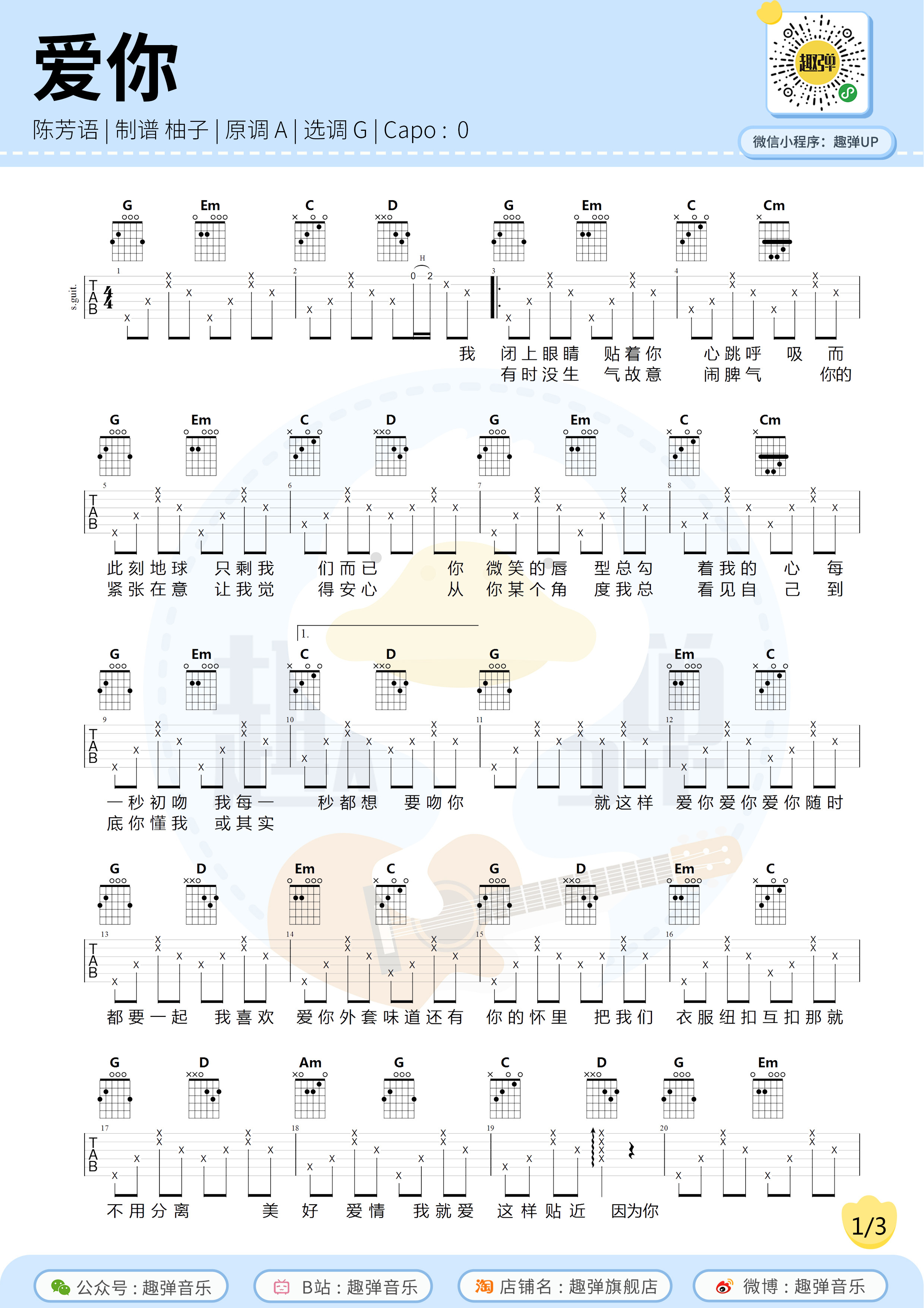 爱你吉他谱陈芳语吉他弹唱视频教程g调高清吉他谱