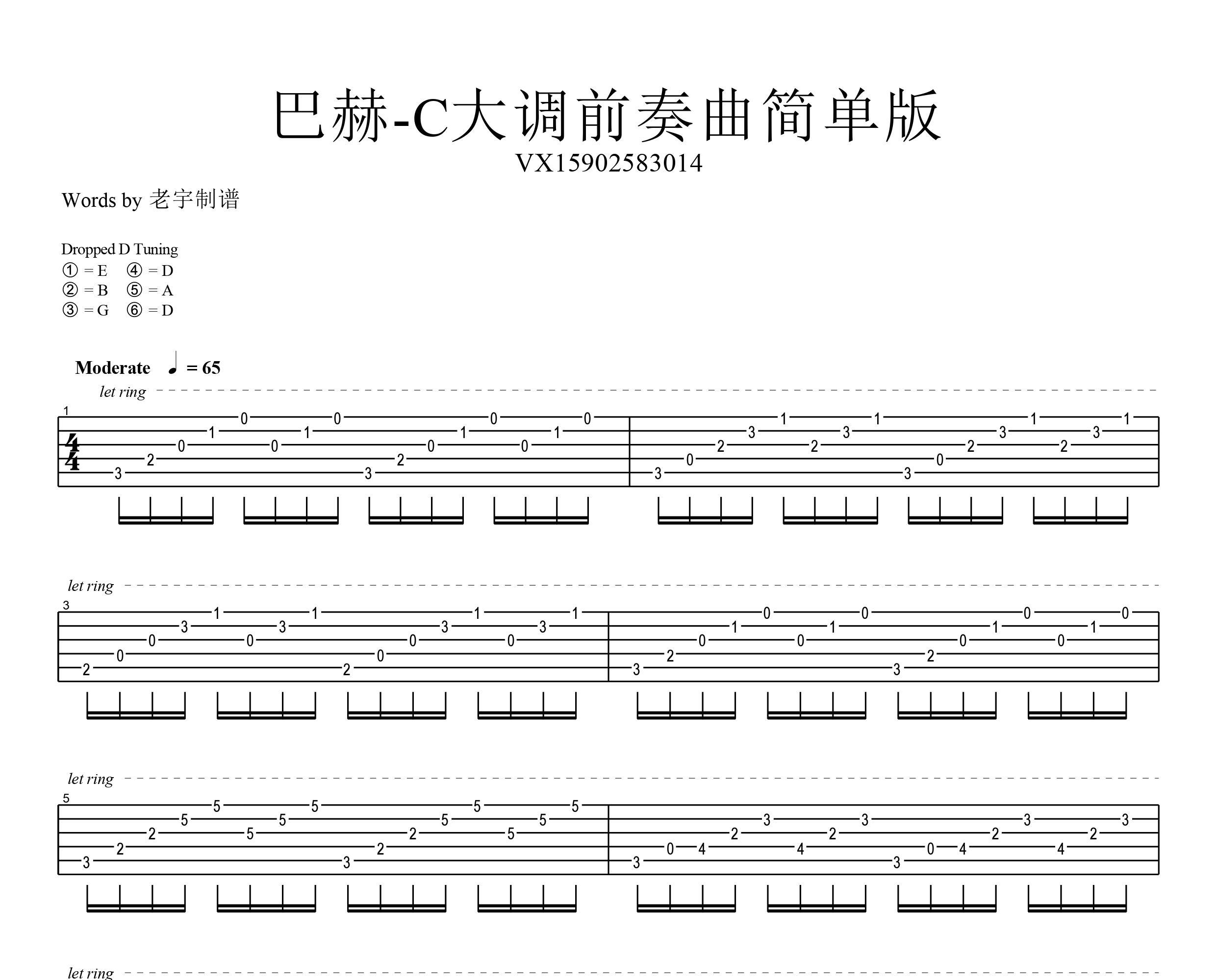 巴赫前奏曲吉他谱_c大调简单版吉他六线谱_标准吉他谱