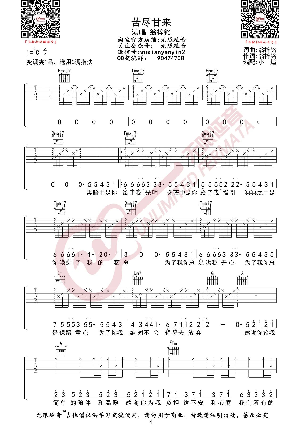 《苦尽甘来》吉他谱_翁梓铭_c调版吉他弹唱谱
