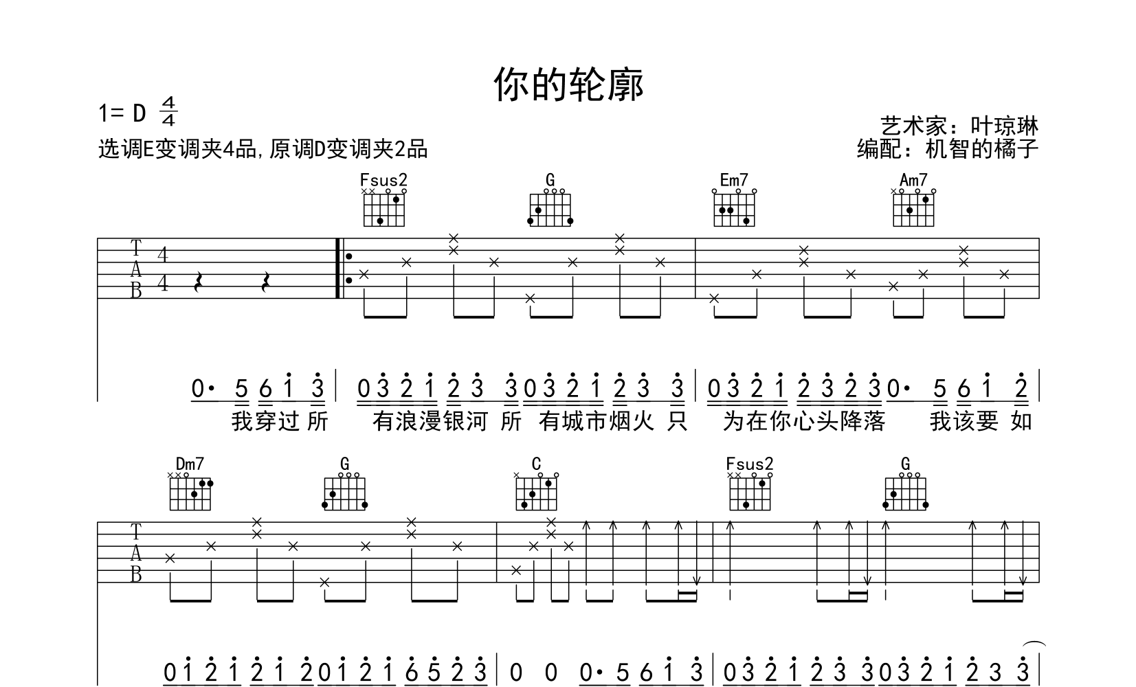 你的轮廓吉他谱叶琼琳e调高清吉他弹唱谱