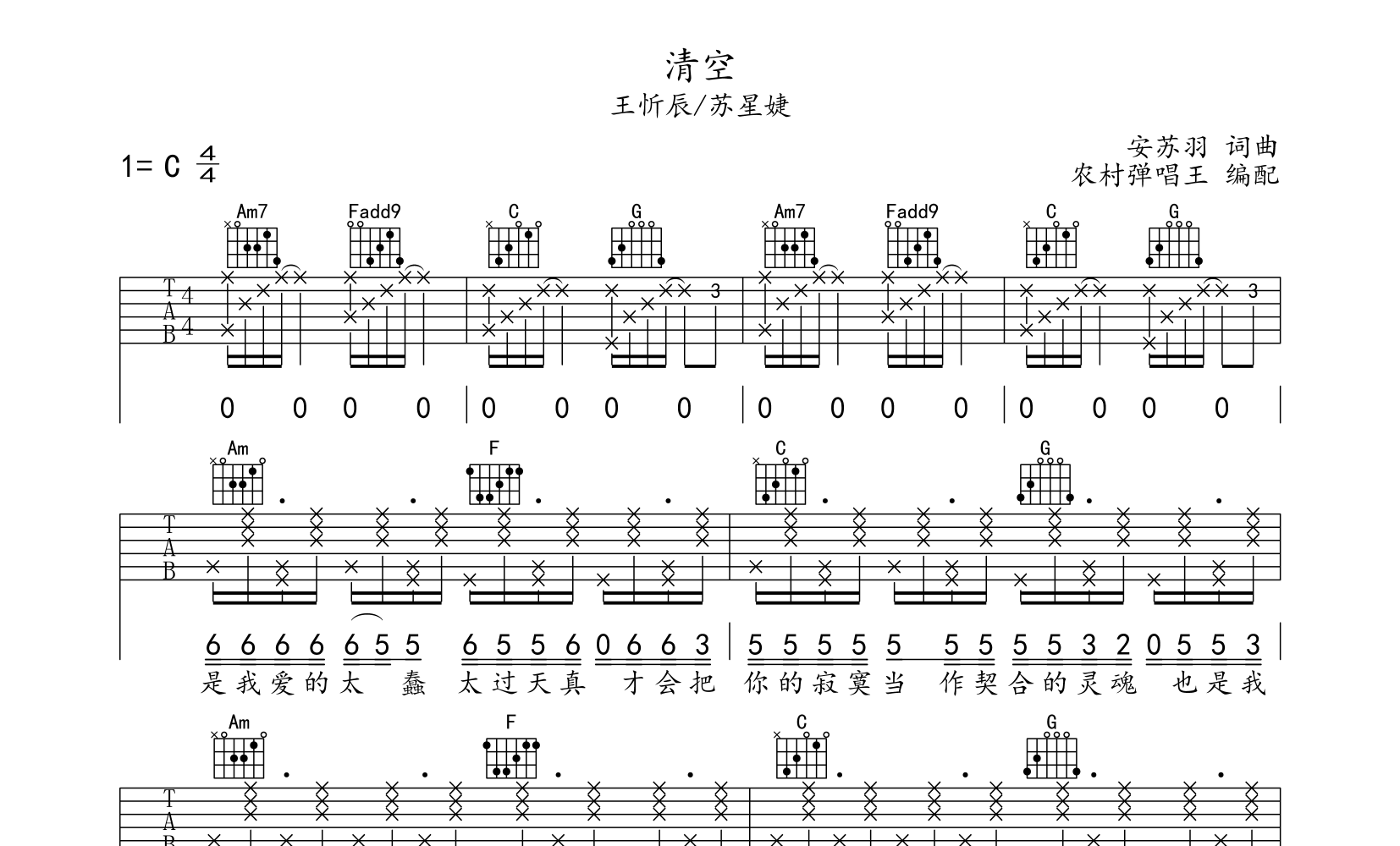 清空吉他谱王忻辰苏星婕c调拍弦版吉他伴奏谱