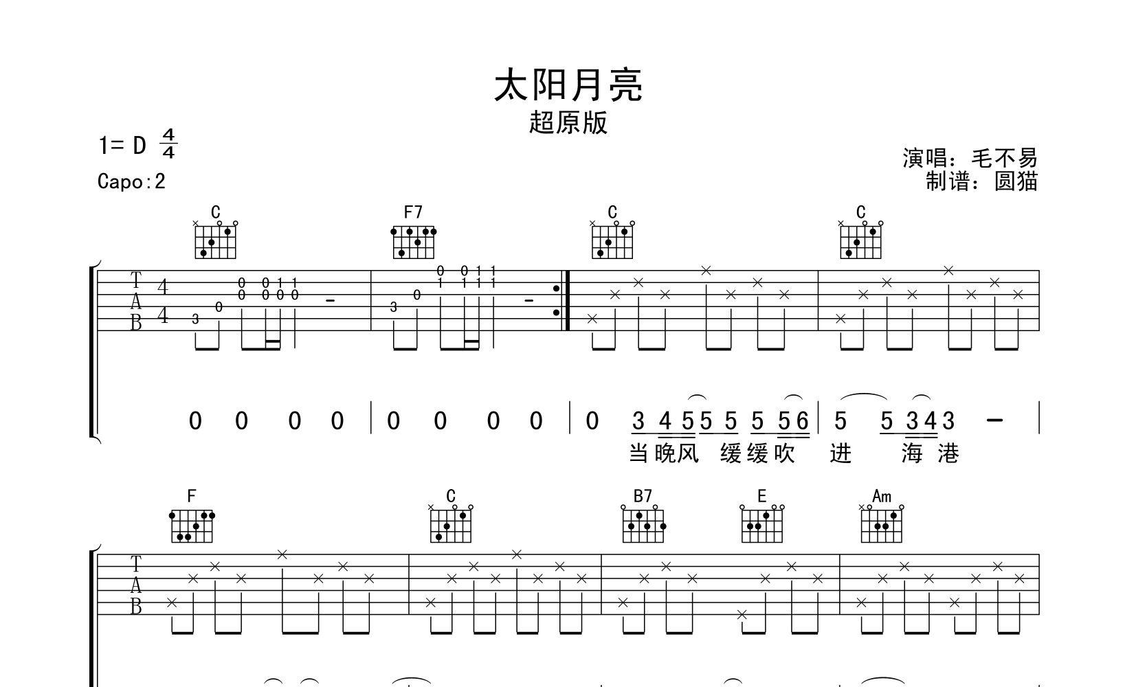 太阳月亮吉他谱_毛不易_精细原版吉他弹唱谱