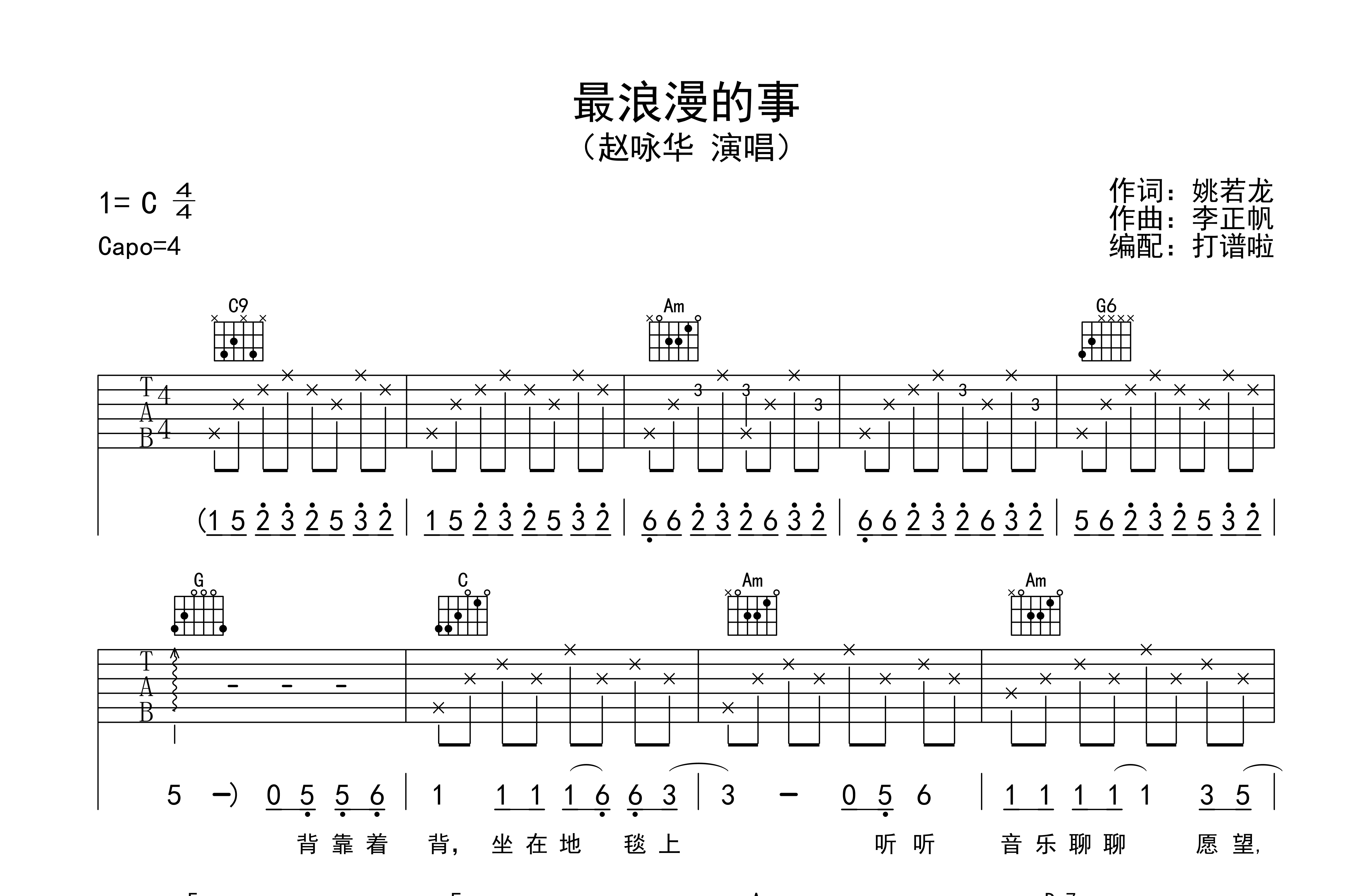 最浪漫的事吉他谱_赵咏华_c调分解伴奏吉他谱