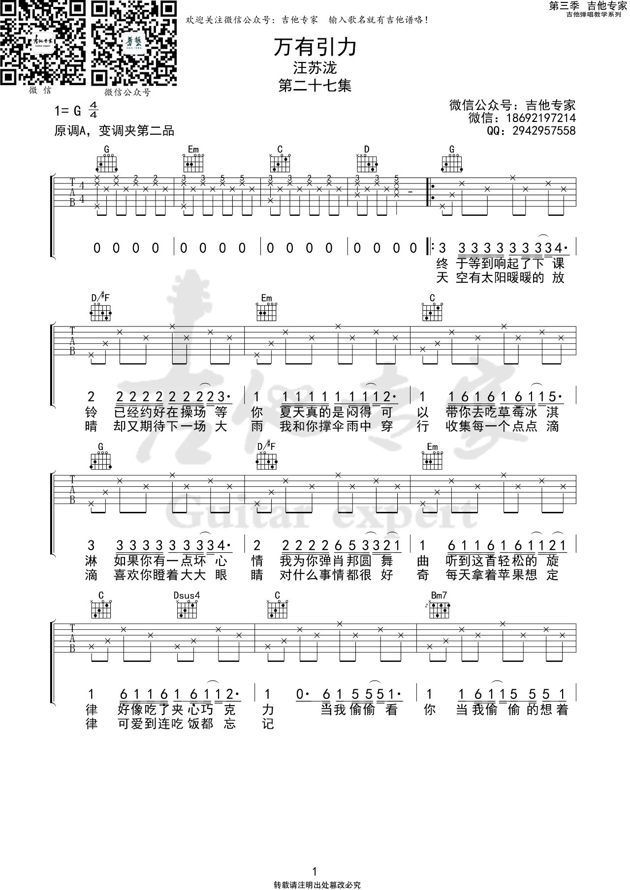 《万有引力》吉他谱_汪苏泷_g调吉他弹唱谱