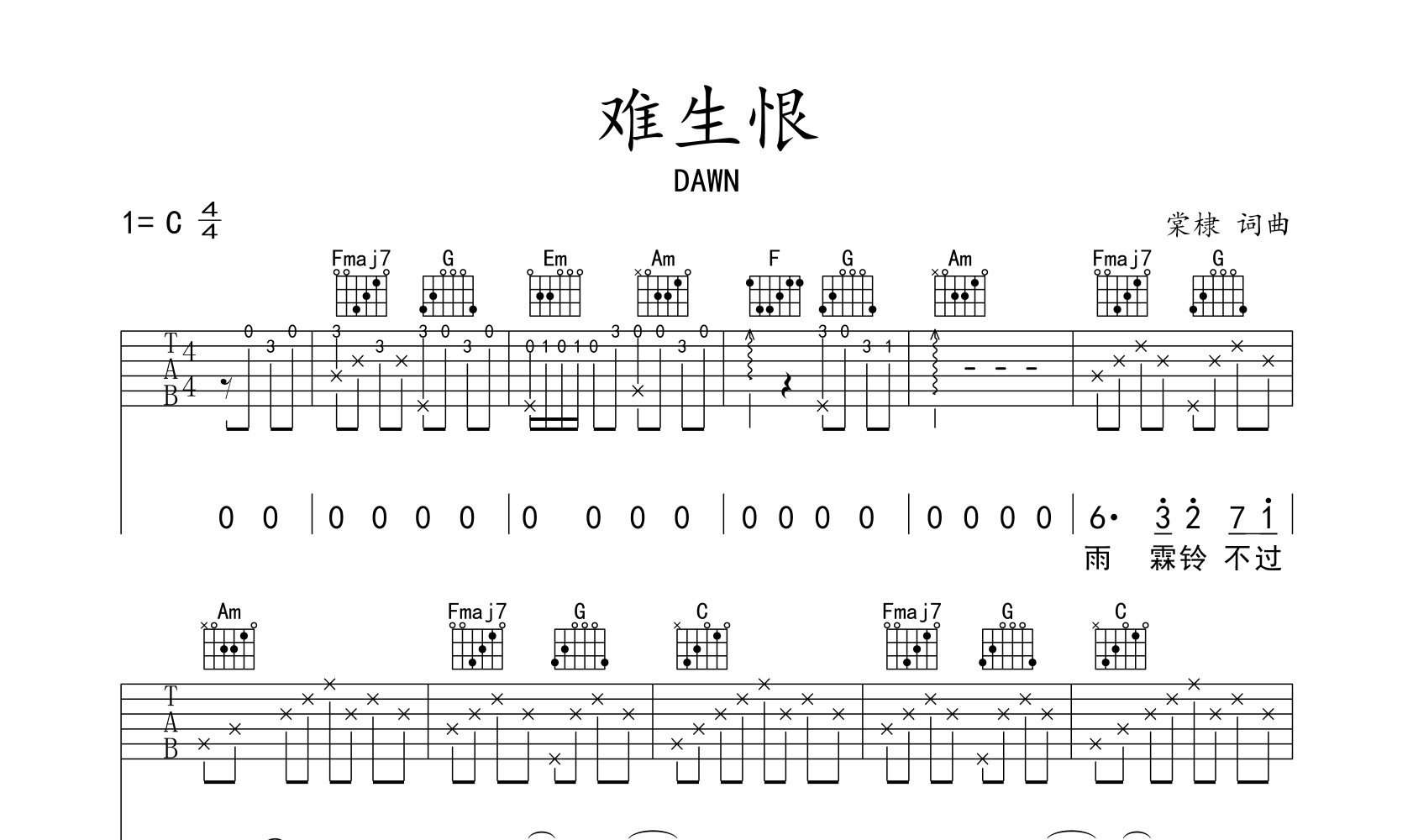 难生恨吉他谱dawnc调版弹唱吉他谱