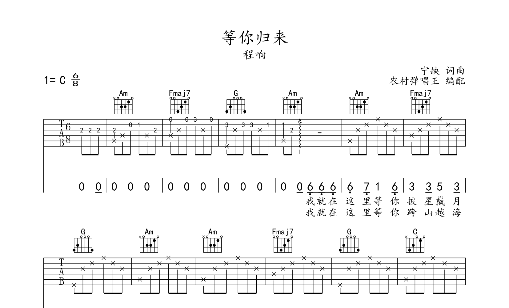 等你归来吉他谱程响c调吉他谱