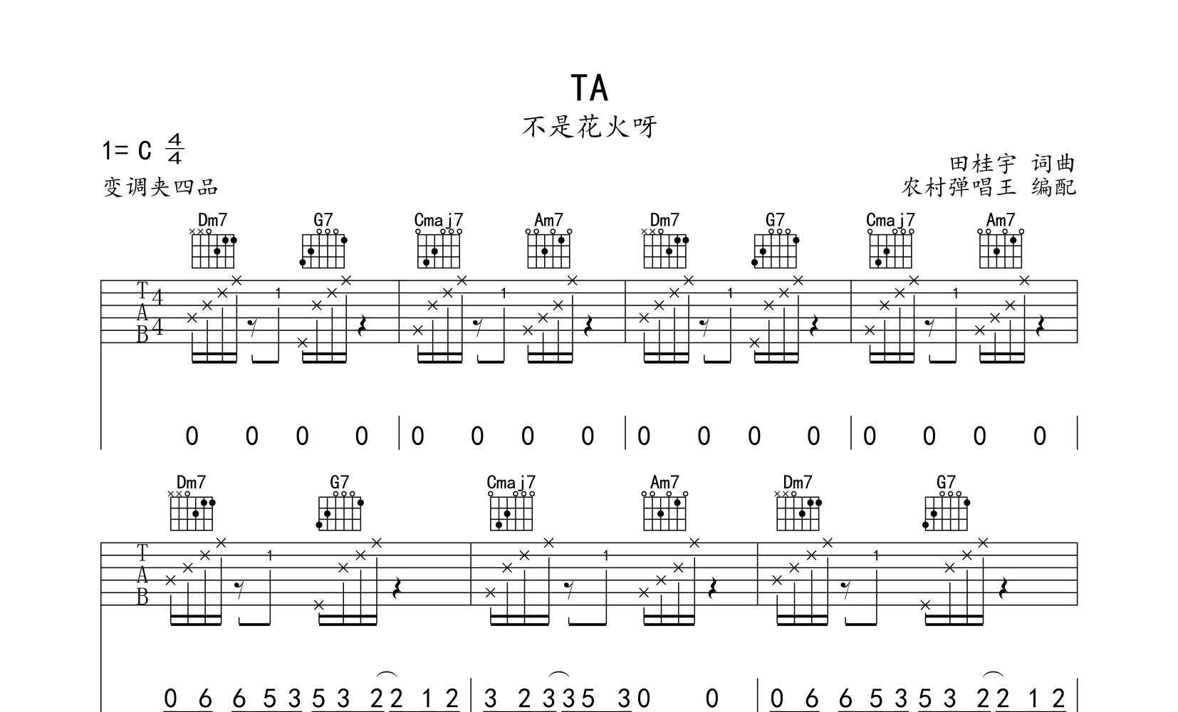 ta吉他谱_不是花火呀_c调高清吉他弹唱谱