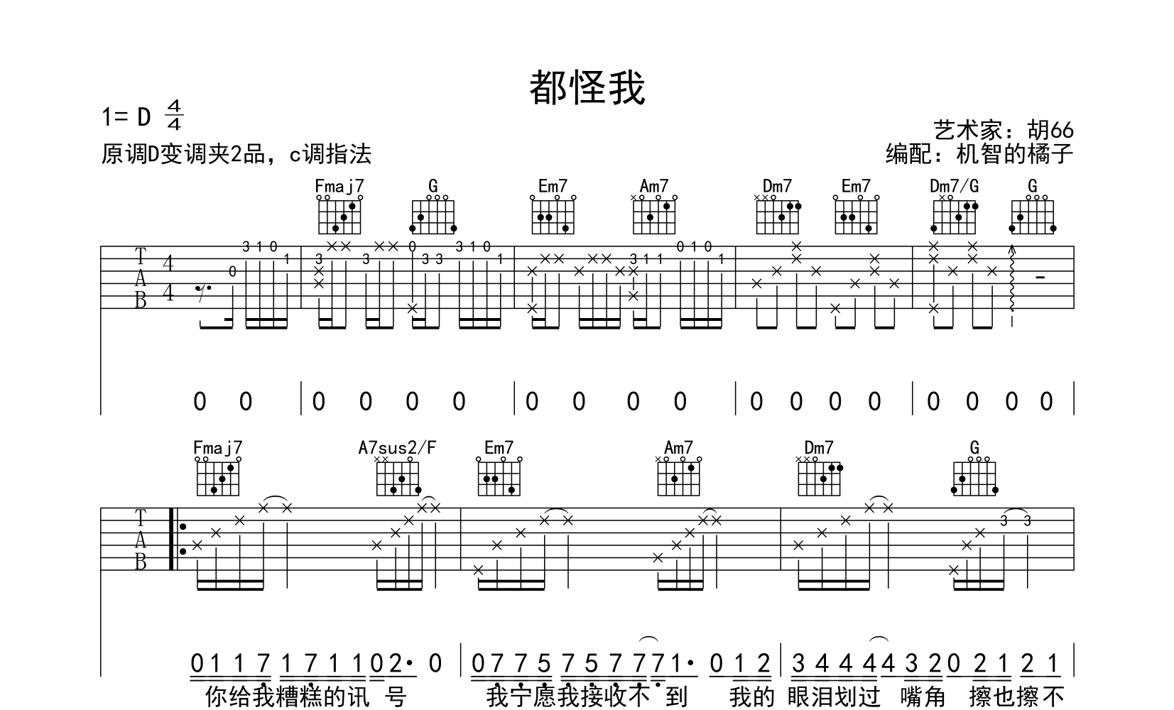 首页 吉他曲谱 文章详情 胡66伤心情歌《都怪我》,胡66略带沙哑的声音