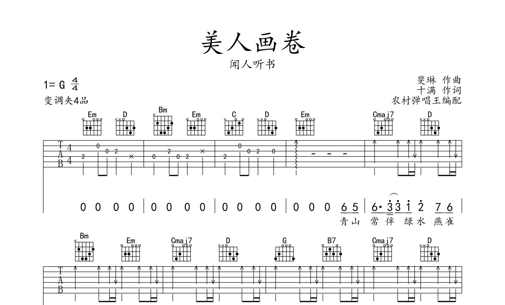 闻人听书国风歌曲《美人画卷》,回忆斑驳微醉,叹相思未遂,抓耳的戏腔