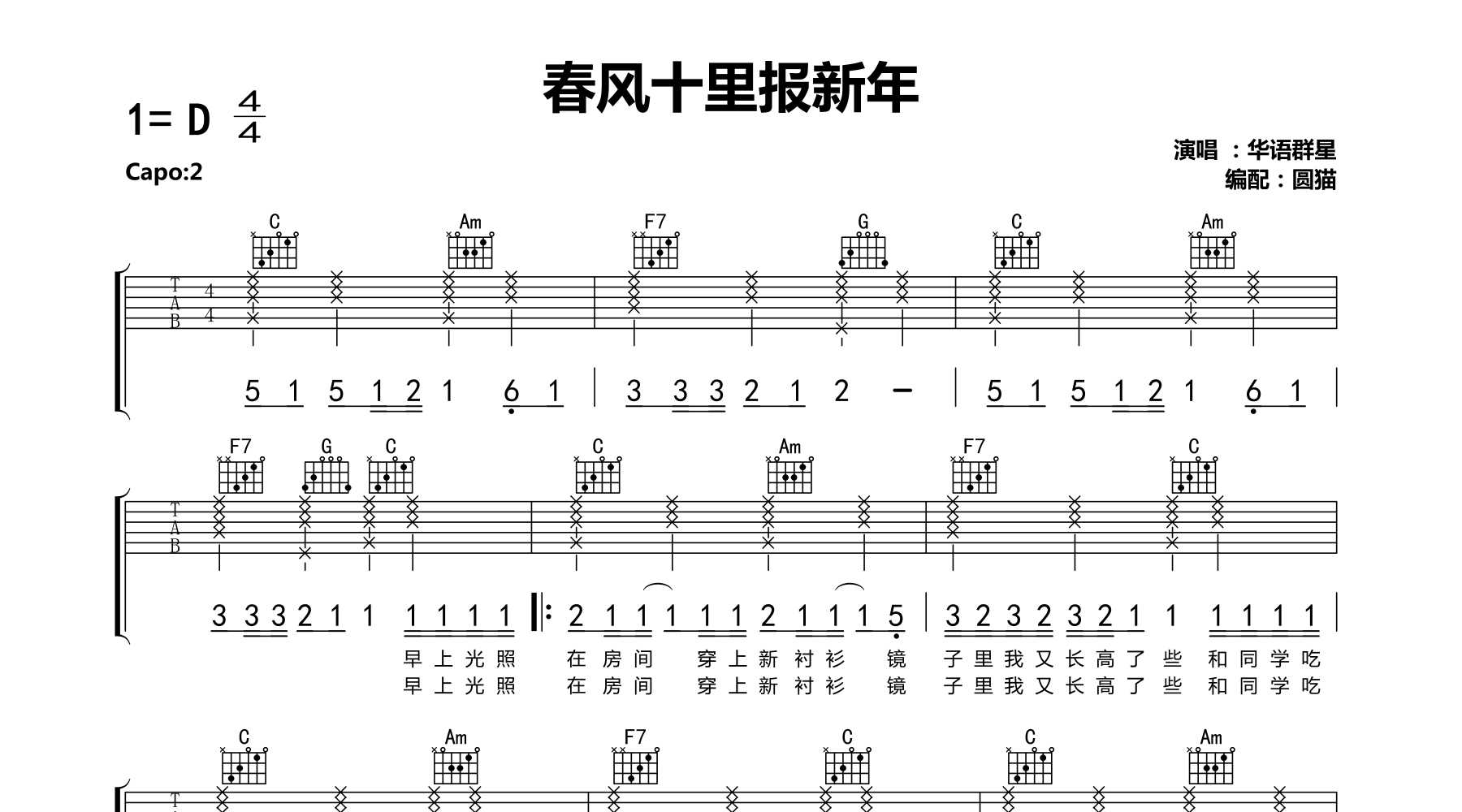 春风十里报新年吉他谱群星c调原版弹唱吉他谱