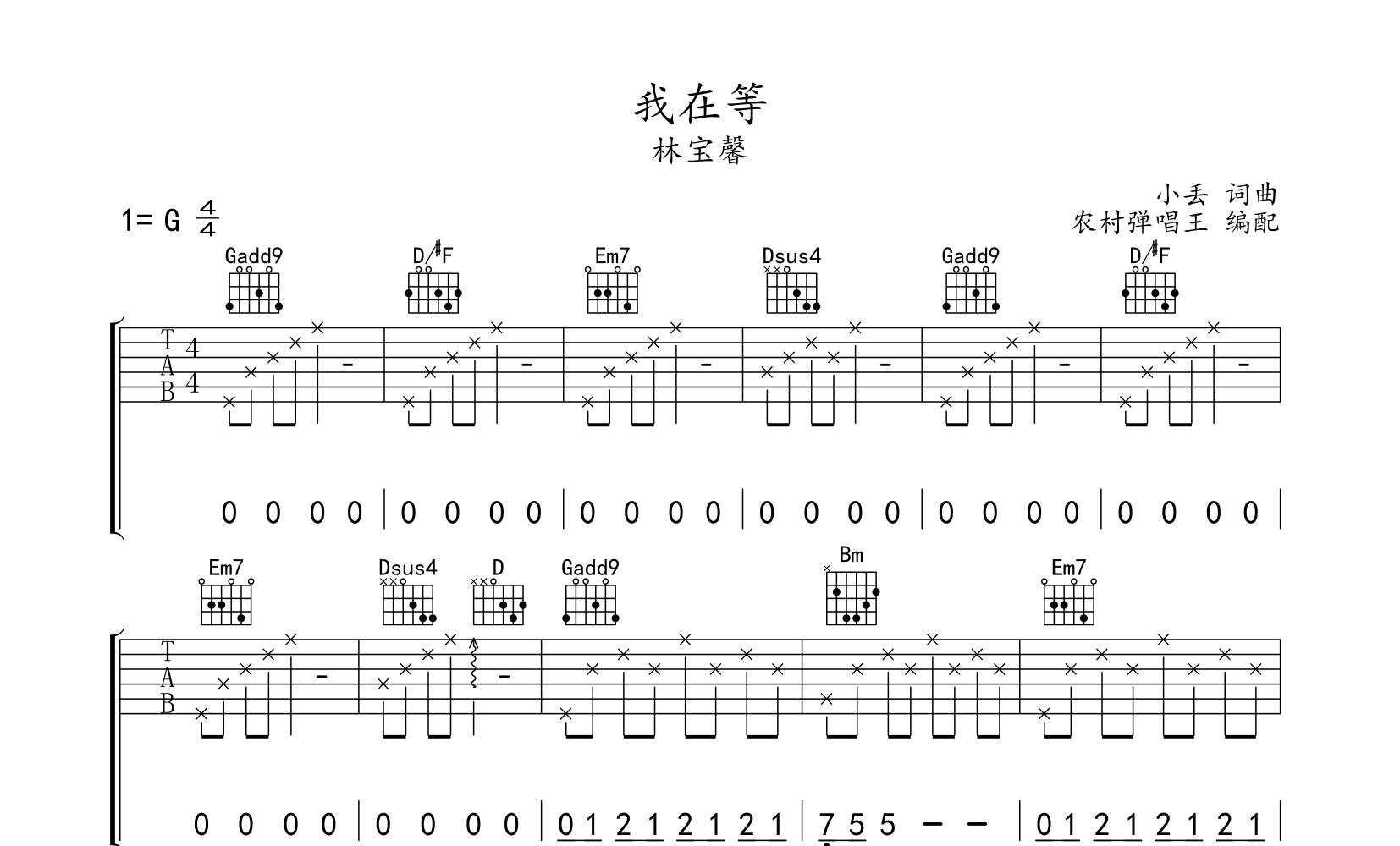 我在等吉他谱林宝馨g调版吉他弹唱谱