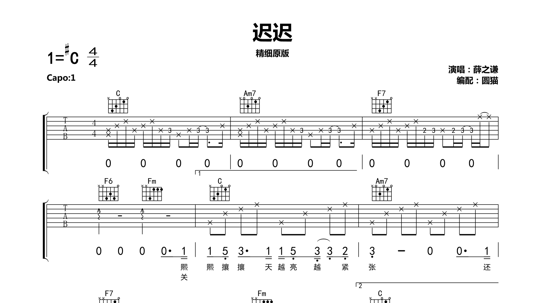 迟迟吉他谱薛之谦c调精细原版吉他弹唱谱