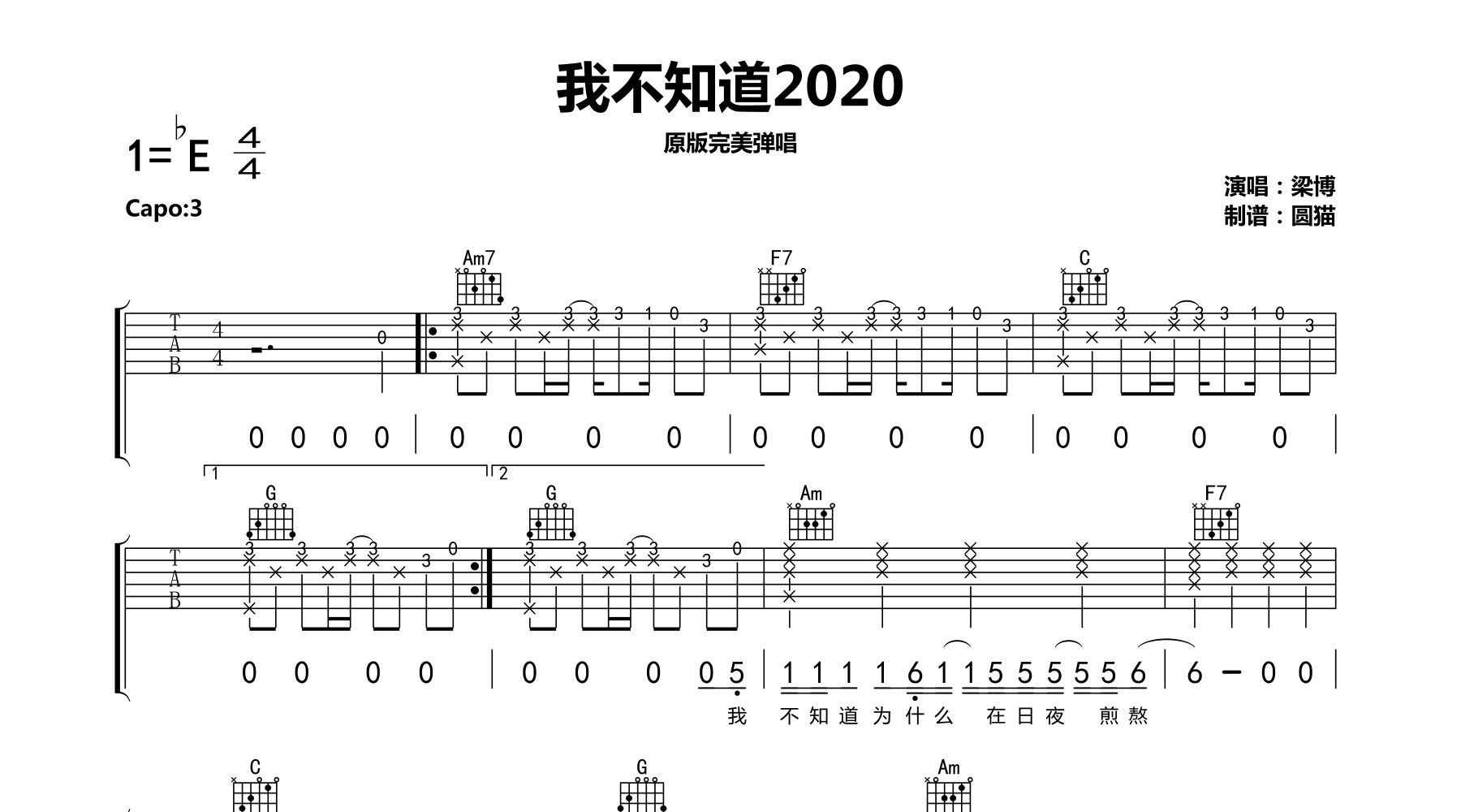 我不知道2020吉他谱梁博c调精细原版吉他谱