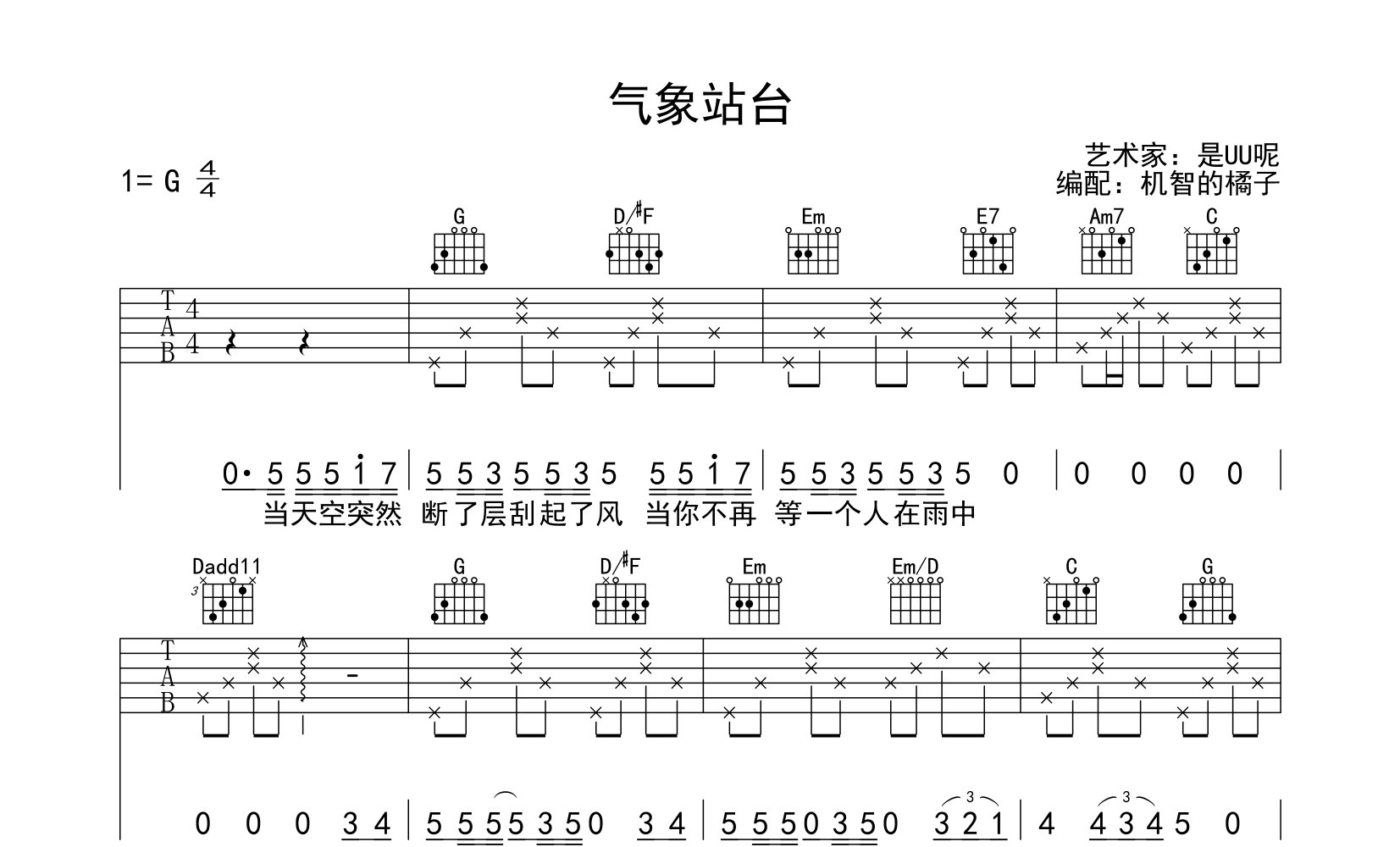 气象站台吉他谱_uu_g调版高清吉他弹唱谱_弹唱音频