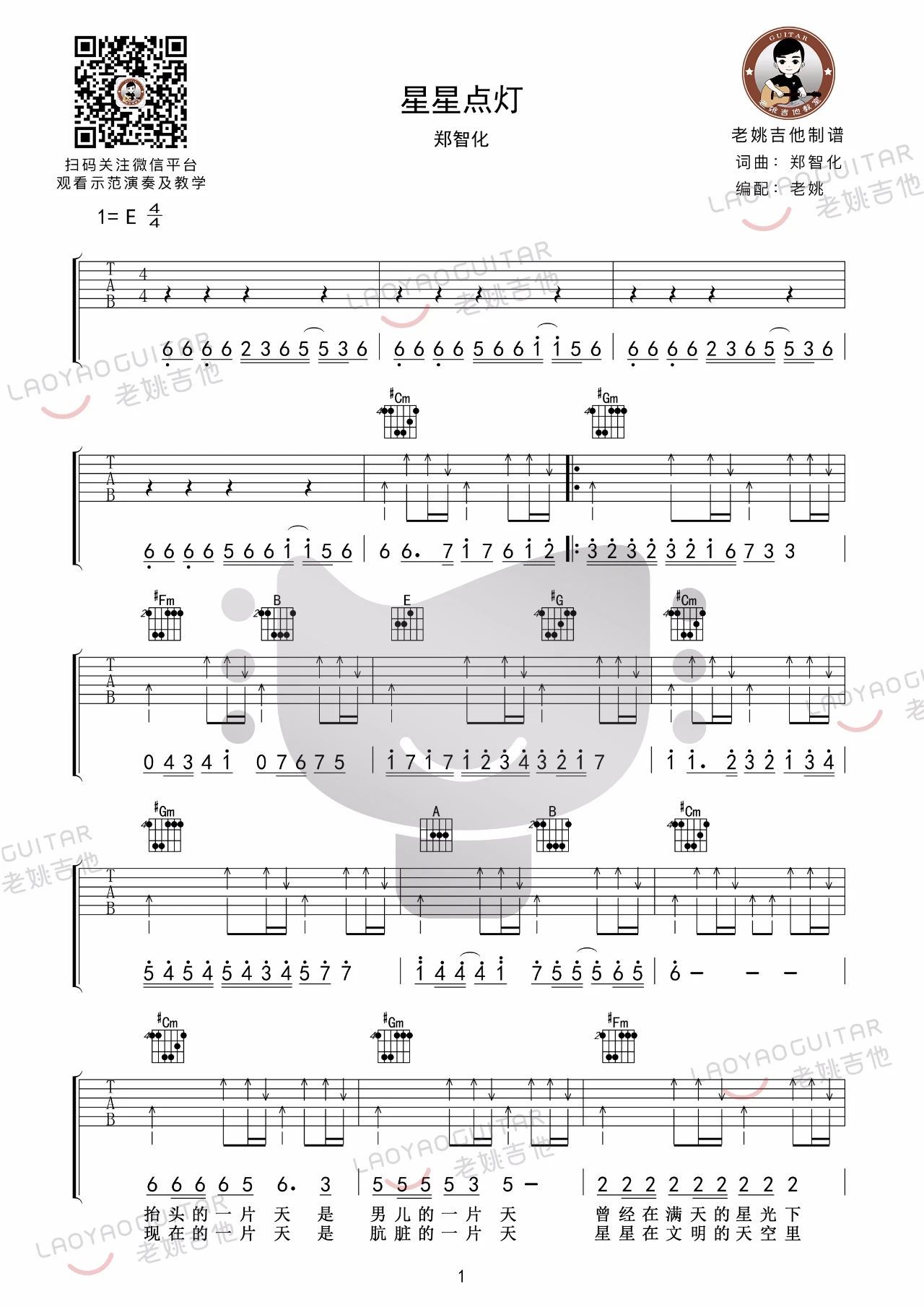 星星点灯吉他谱郑智化吉他弹唱视频教学讲解