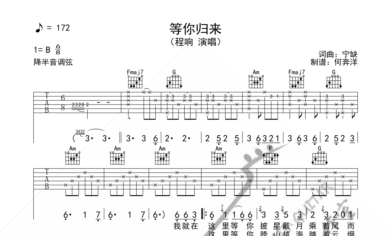 程响等你归来吉他谱c调原版吉他谱高清六线谱