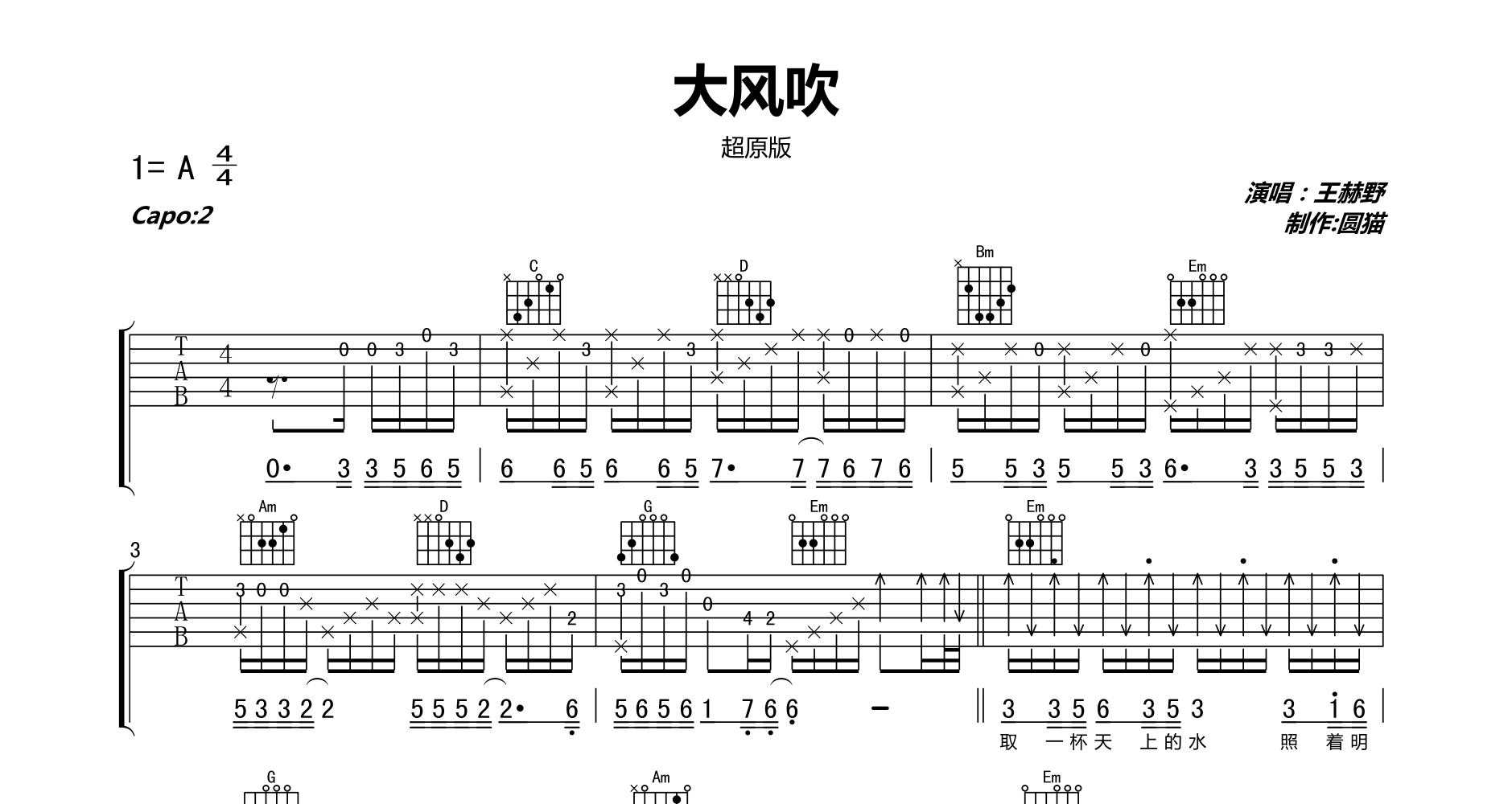 大风吹吉他谱王赫野g调精细原版吉他谱