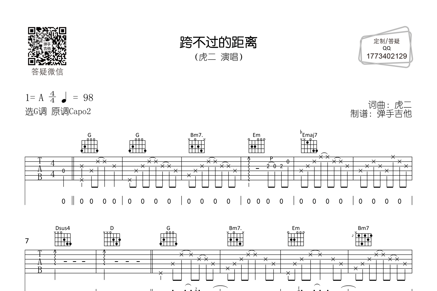 《跨不过的距离》吉他谱_虎二_g调原版弹唱吉他谱