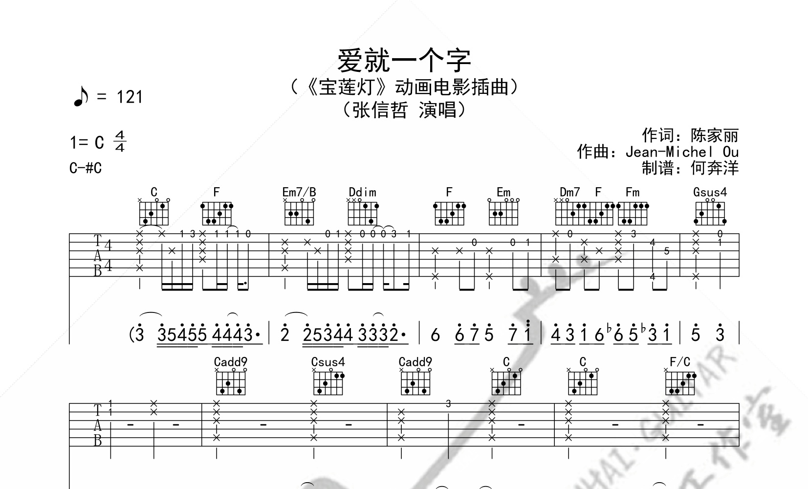 爱就一个字吉他谱张信哲原版c调高清弹唱谱