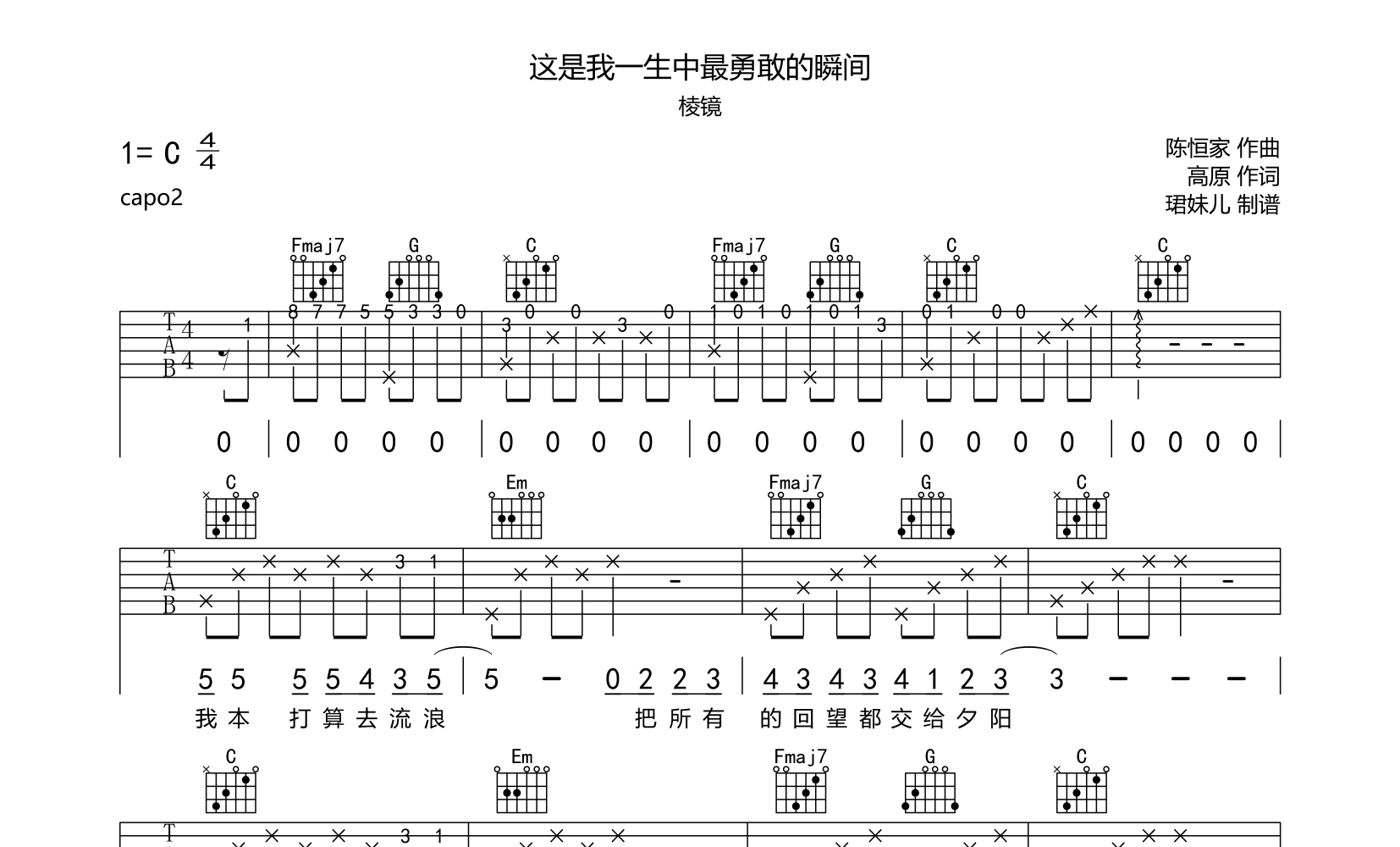 这是我一生中最勇敢的瞬间吉他谱_棱镜_c调版吉他谱