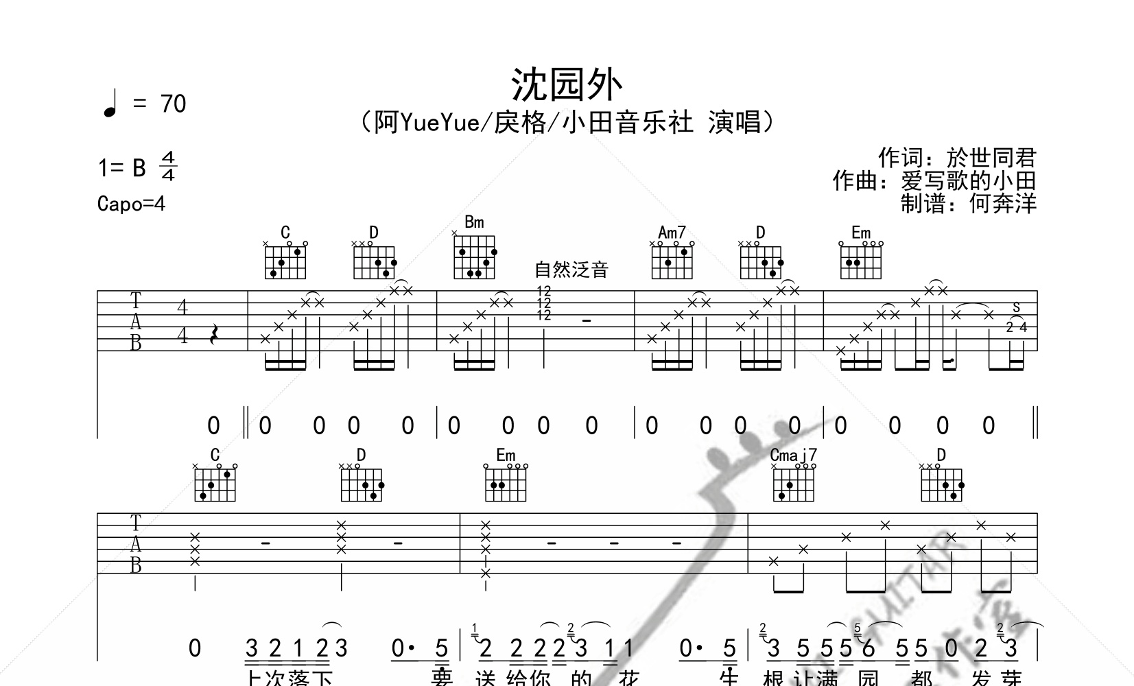 沈园外吉他谱小田音乐社高清版弹唱伴奏吉他谱