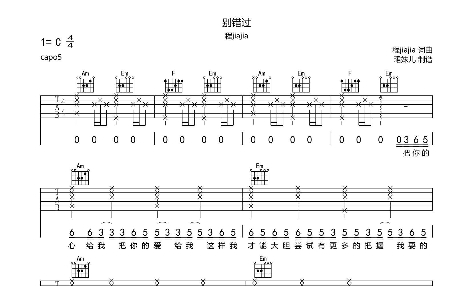 别错过吉他谱_程jiajia_c调版弹唱六线谱_高清吉他谱