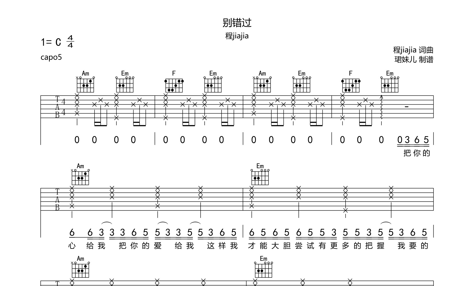 别错过吉他谱程jiajiac调版弹唱六线谱高清吉他谱
