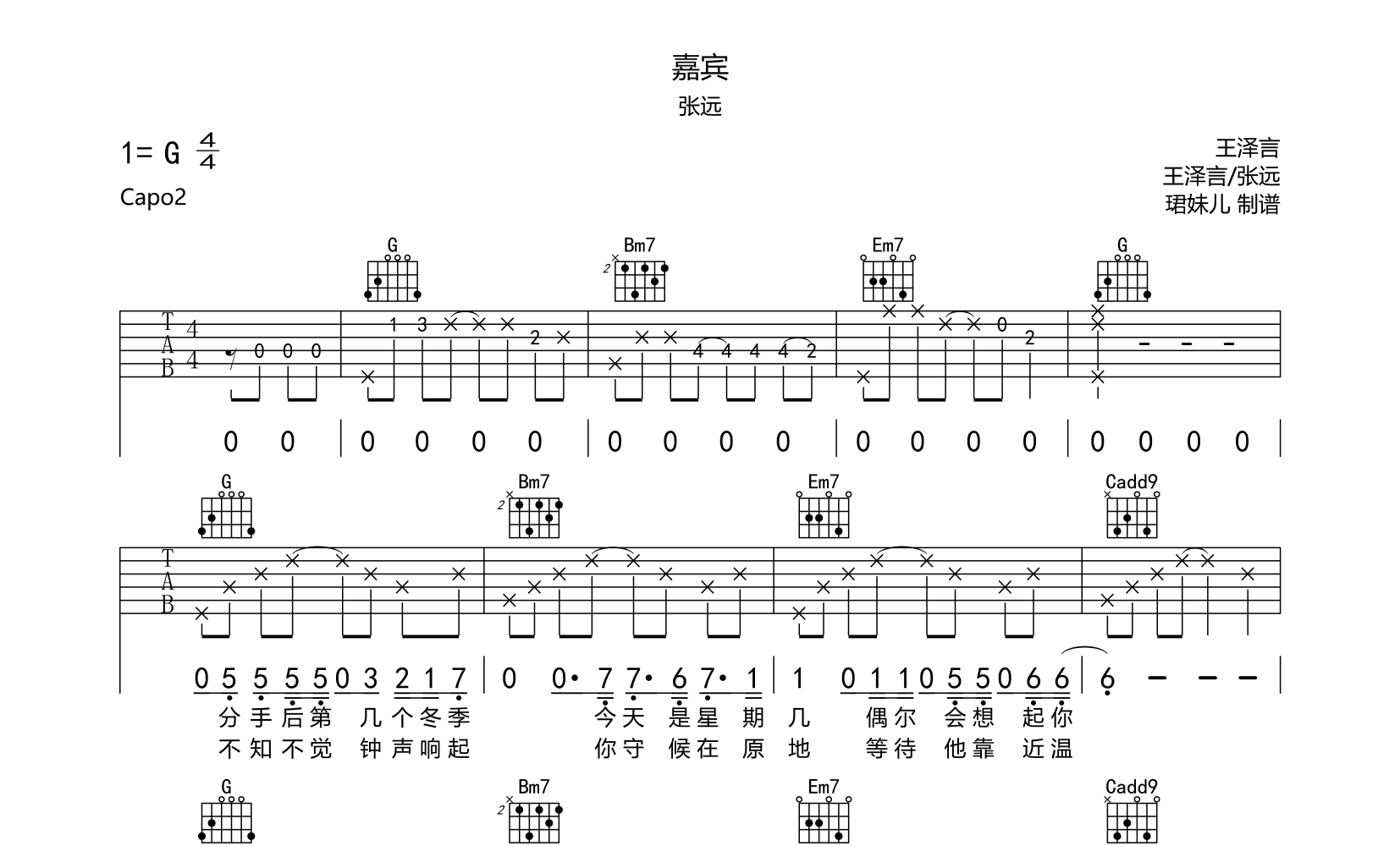 嘉宾吉他谱张远g调弹唱伴奏吉他六线谱