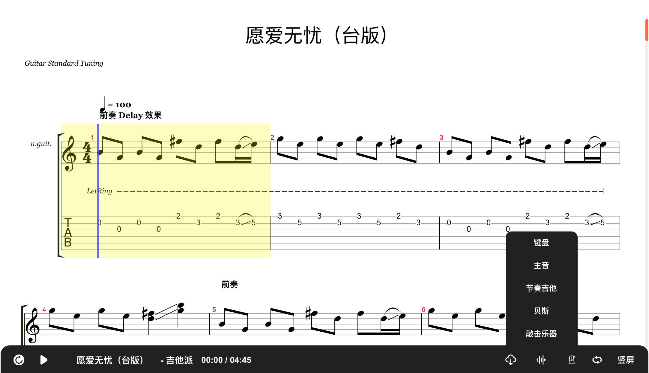 愿爱无忧吉他谱乐队版总谱电吉他solo谱