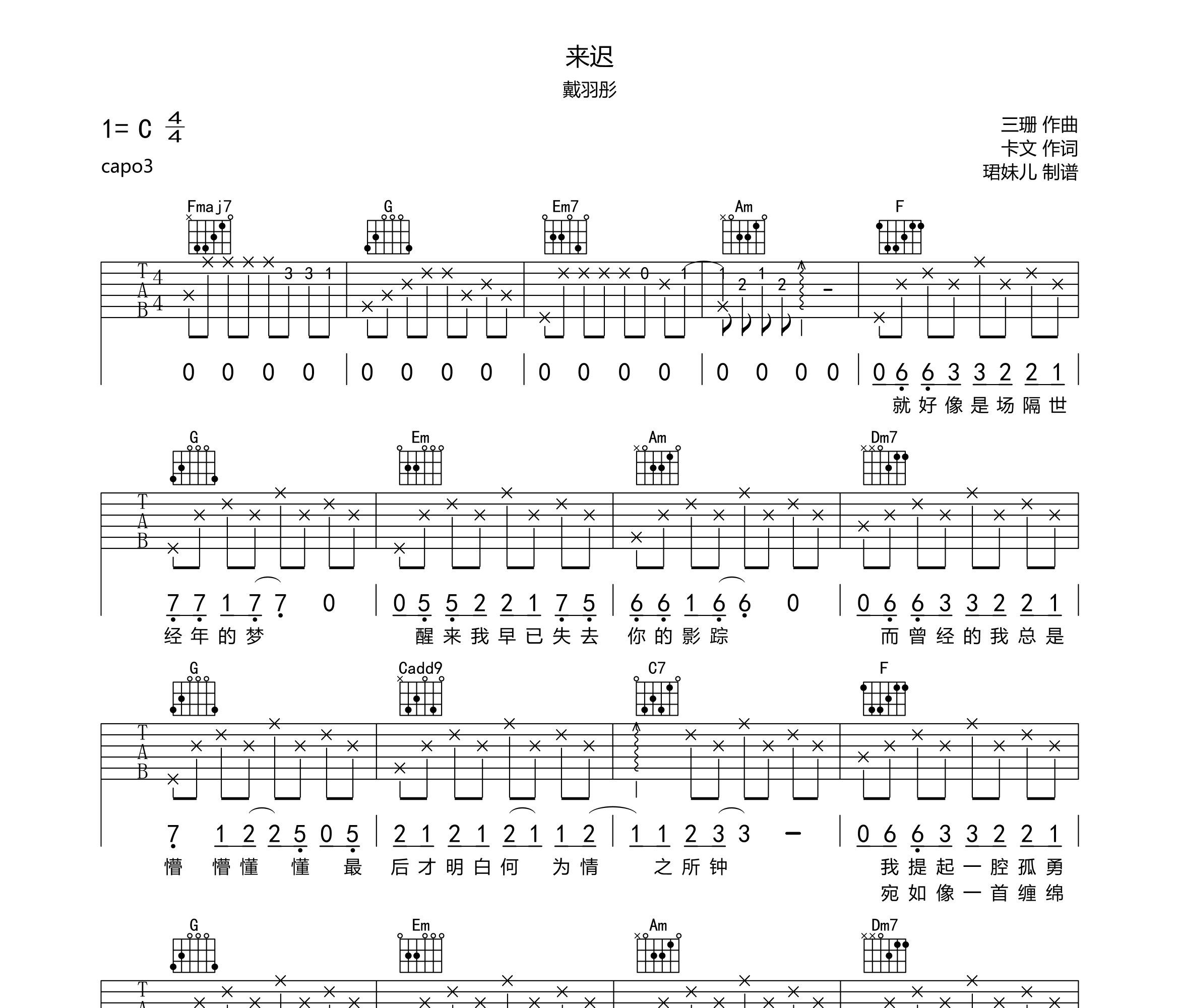 戴羽彤来迟吉他谱c调高清版弹唱伴奏谱图片六线谱