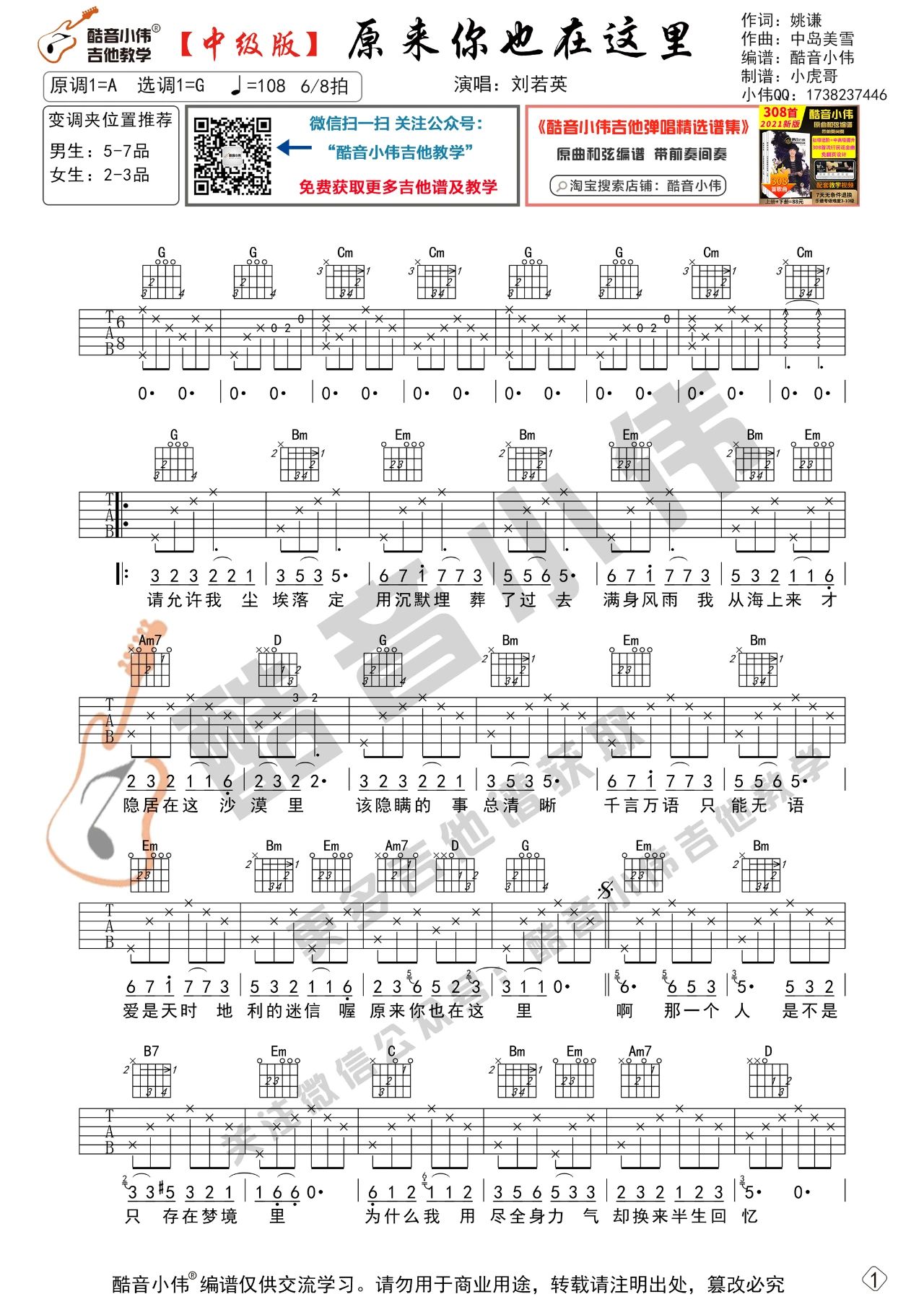 原来你也在这里吉他谱吉他弹唱教学视频g调版弹唱谱