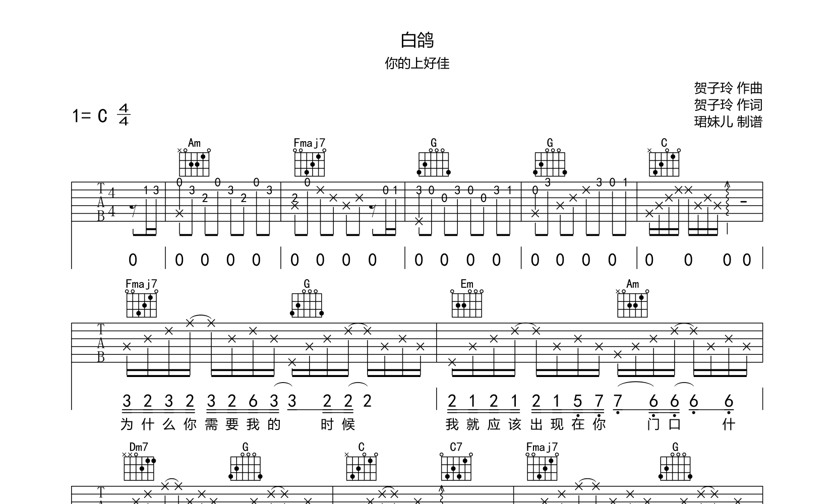 白鸽吉他谱_你的上好佳_c调吉他弹唱谱