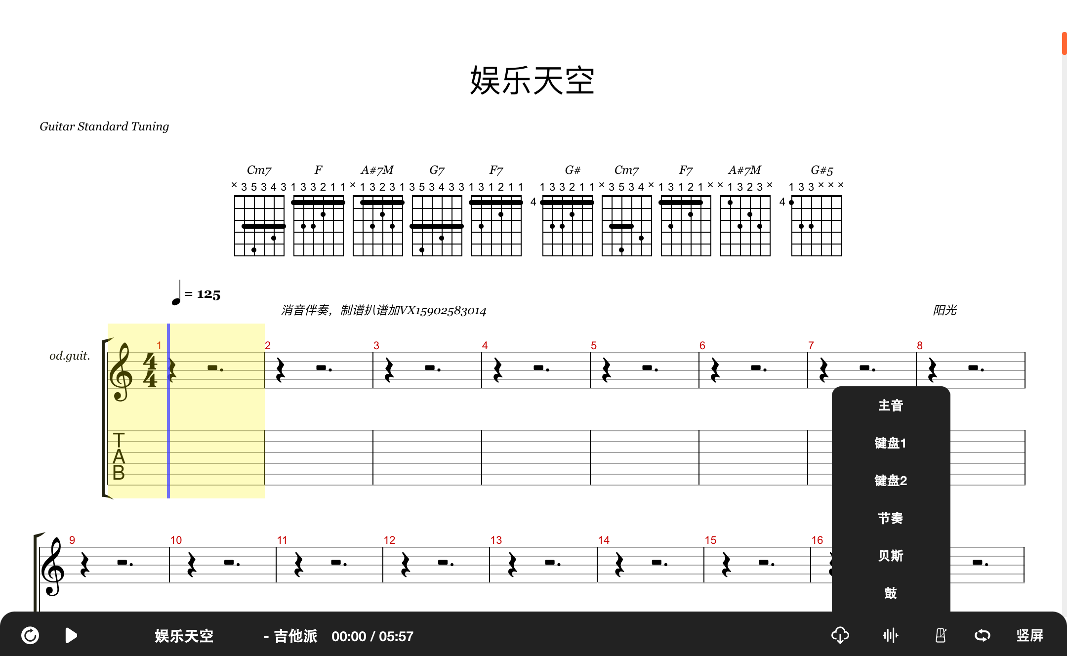 海阔天空吉他谱_黄家驹_C调弹唱57%单曲版 - 吉他世界