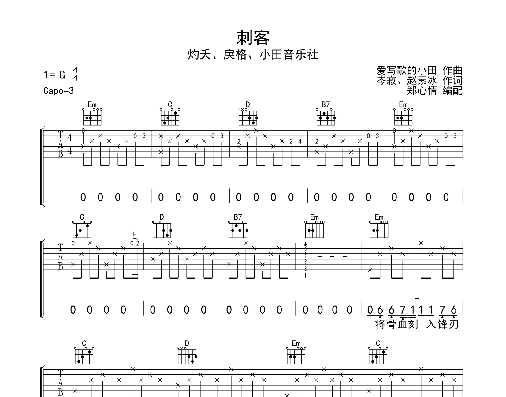 刺客吉他谱小田音乐社g调版吉他弹唱谱