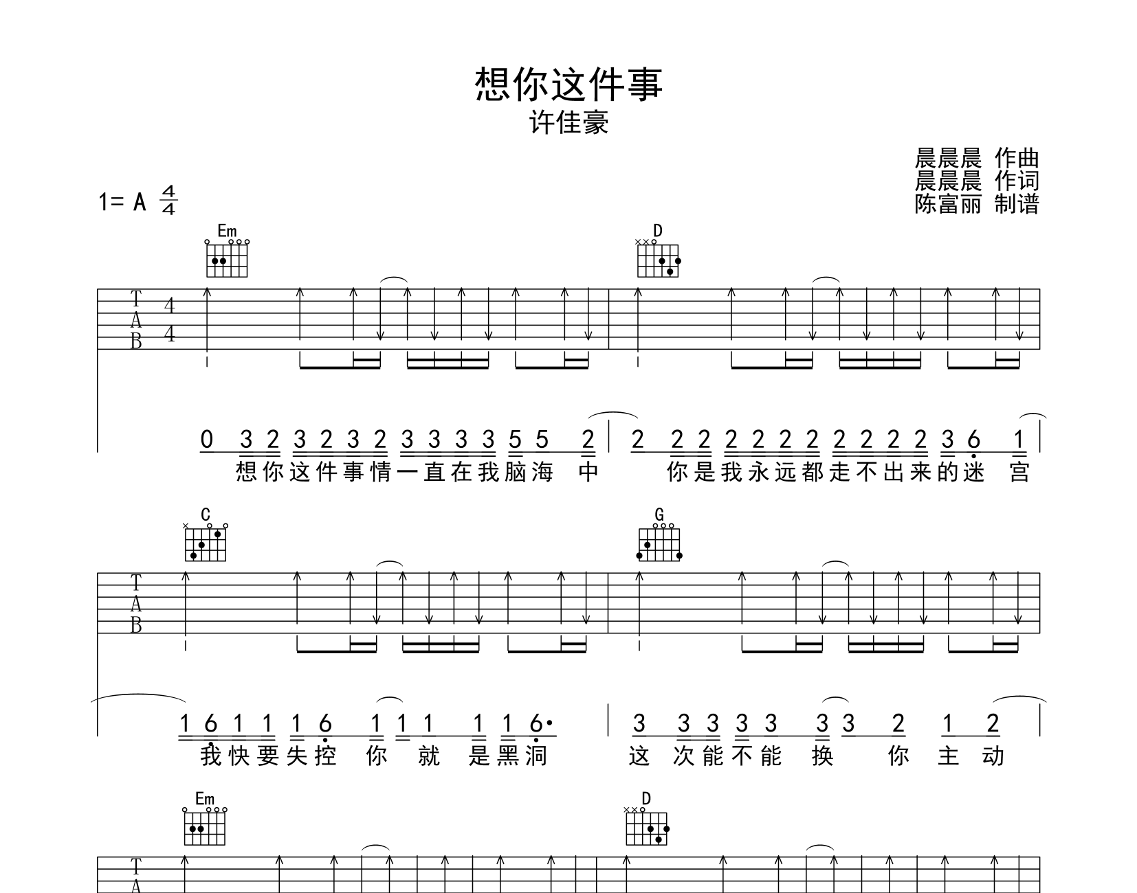 想你这件事吉他谱许佳豪g调弹唱吉他谱