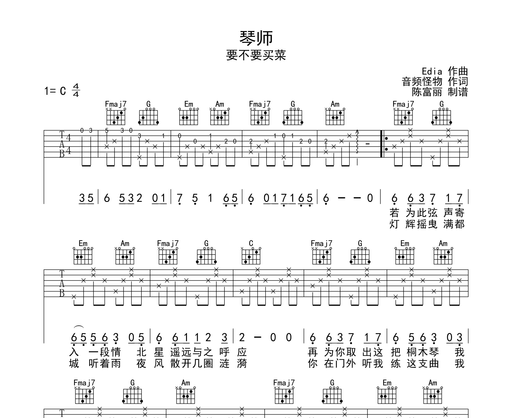 琴师吉他谱要不要买菜c调版弹唱伴奏六线谱