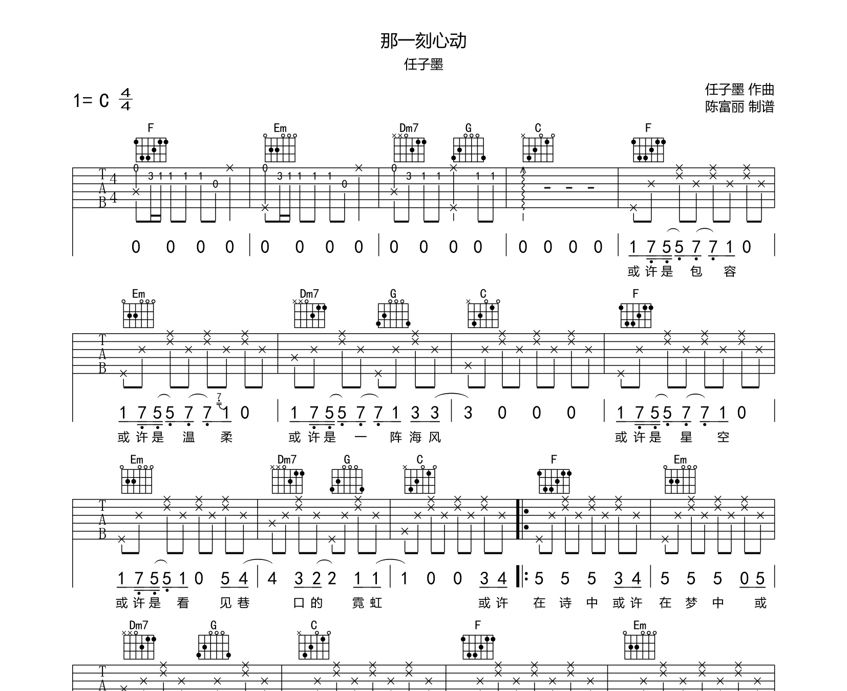 那一刻心动吉他谱任子墨c调伴奏吉他谱