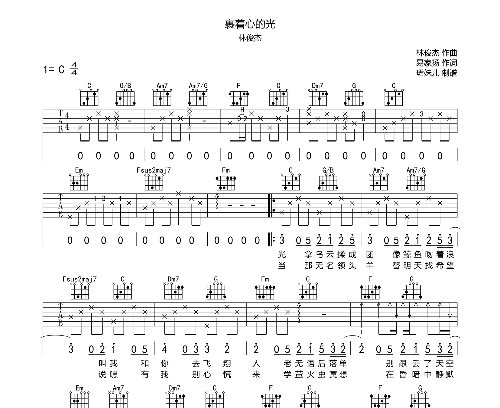 裹着心的光吉他谱林俊杰c调弹唱伴奏谱