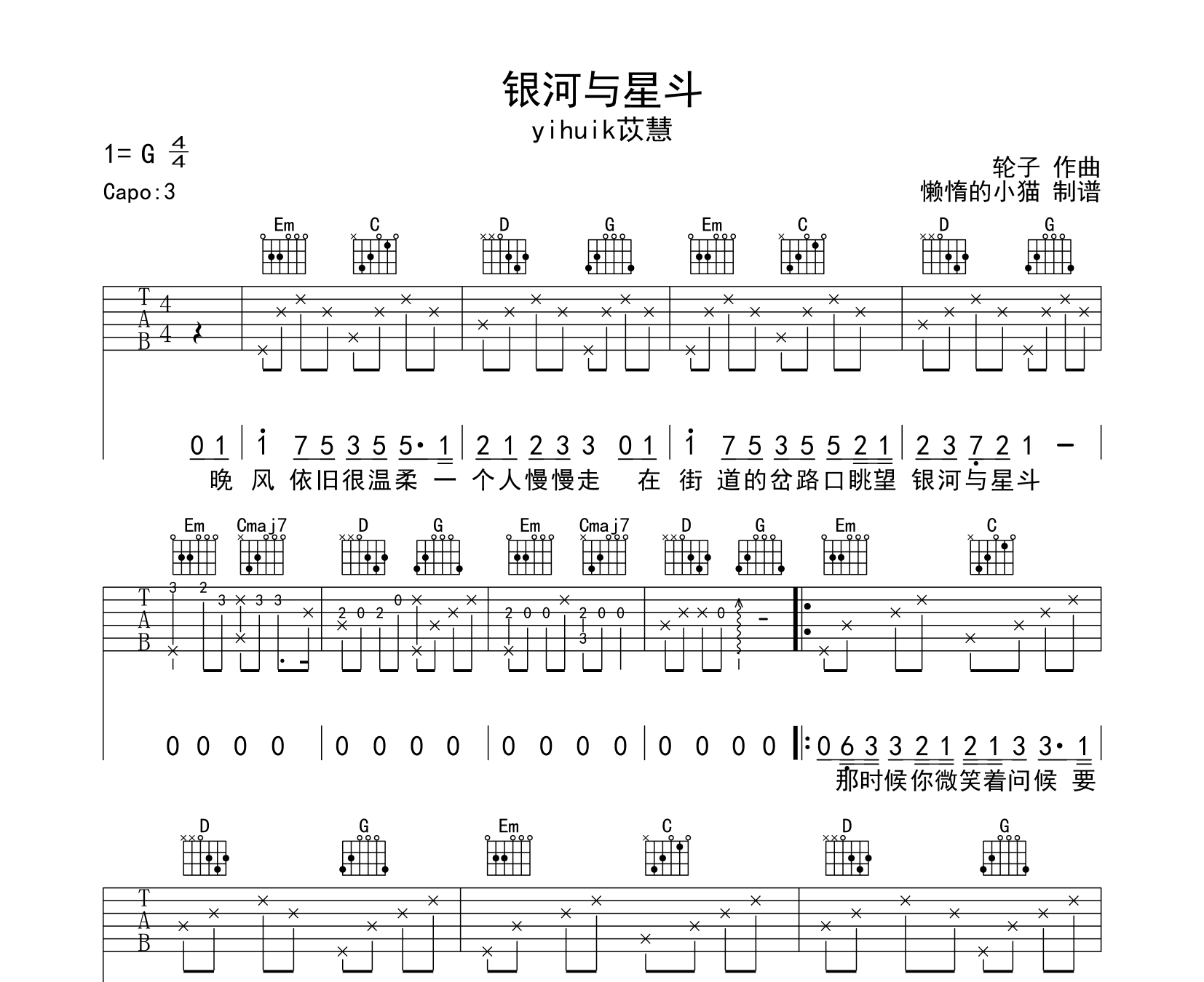 银河与星斗吉他谱yihuik苡慧g调指法弹唱谱