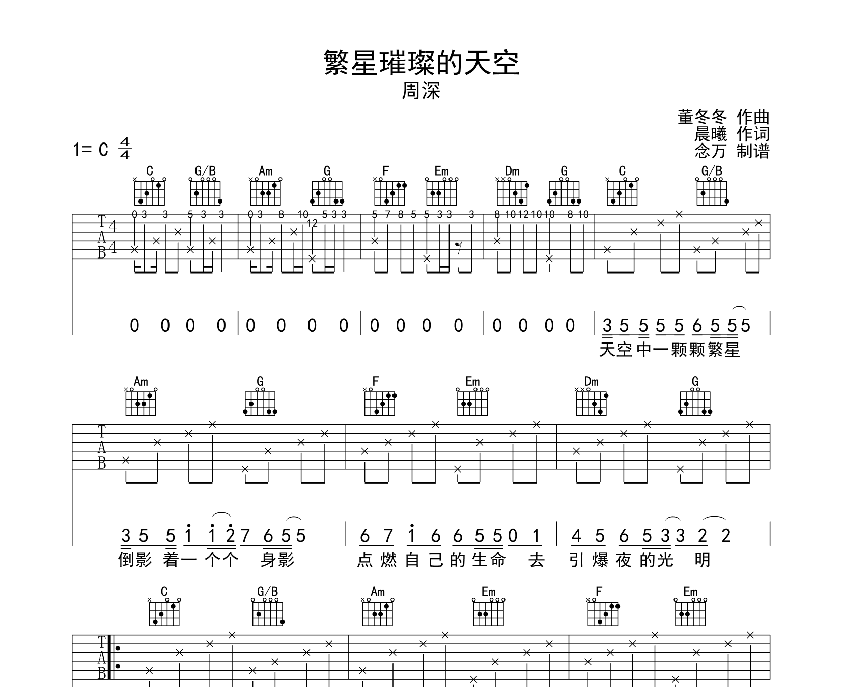 繁星璀璨的天空吉他谱周深c调弹唱吉他谱